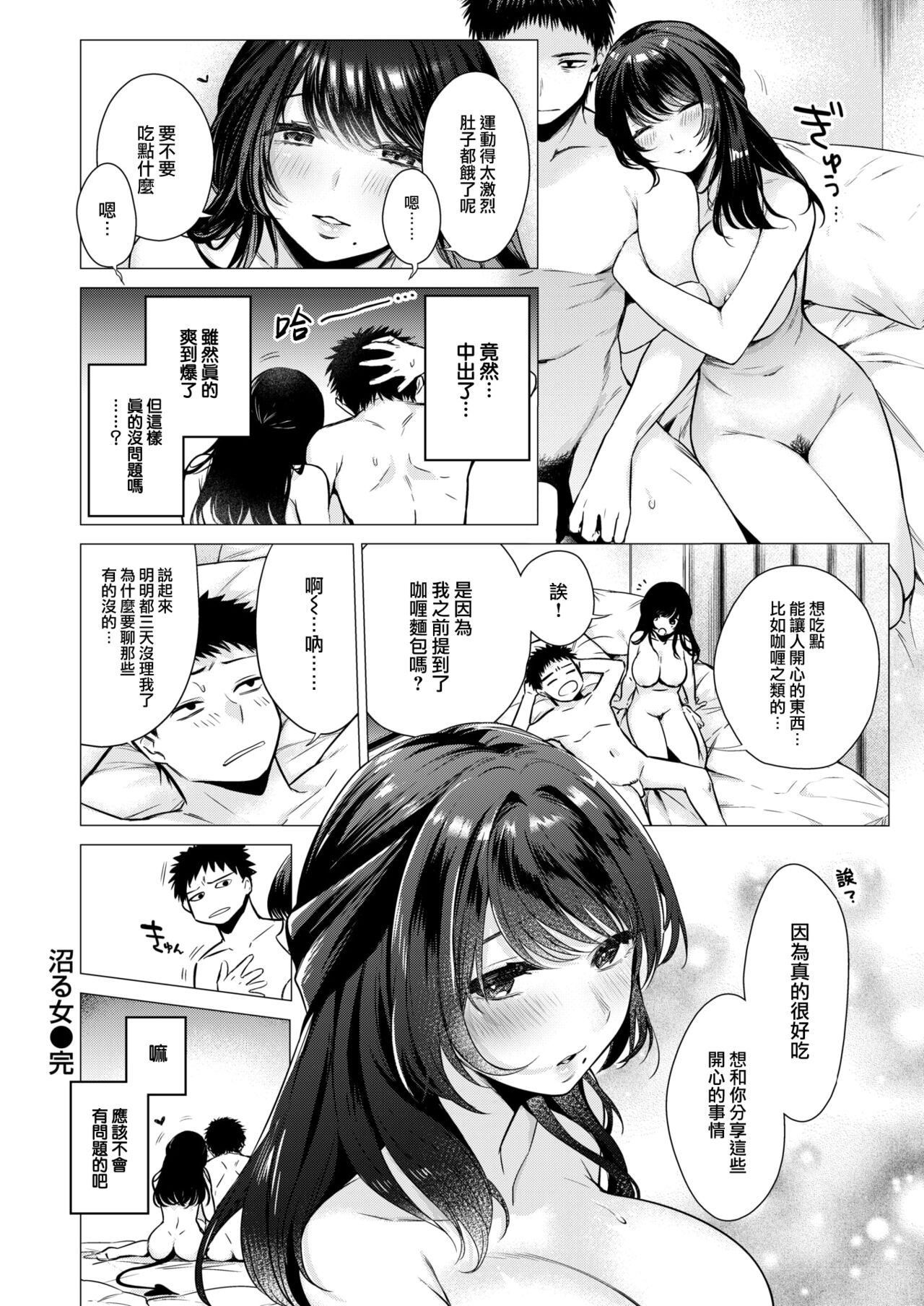 [Tsugumi Suzuma] Numaru Onna (COMIC Kairakuten 2024-09) [Chinese] [大鸟可不敢乱转汉化] [Digital] 이미지 번호 27