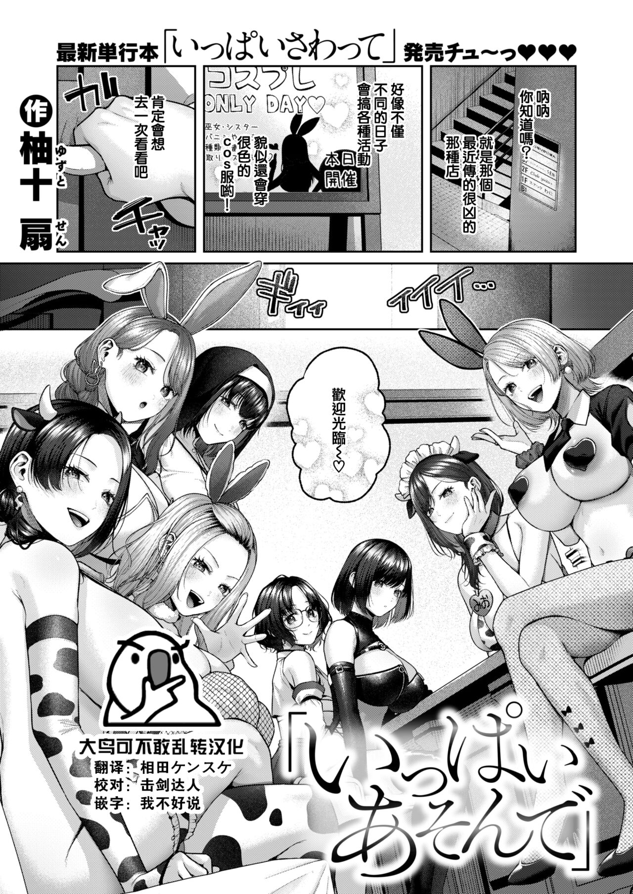 [Yuzuto Sen] Ippai Asonde (COMIC Kairakuten 2024-09) [Chinese] [大鸟可不敢乱转汉化] [Digital] numero di immagine  1