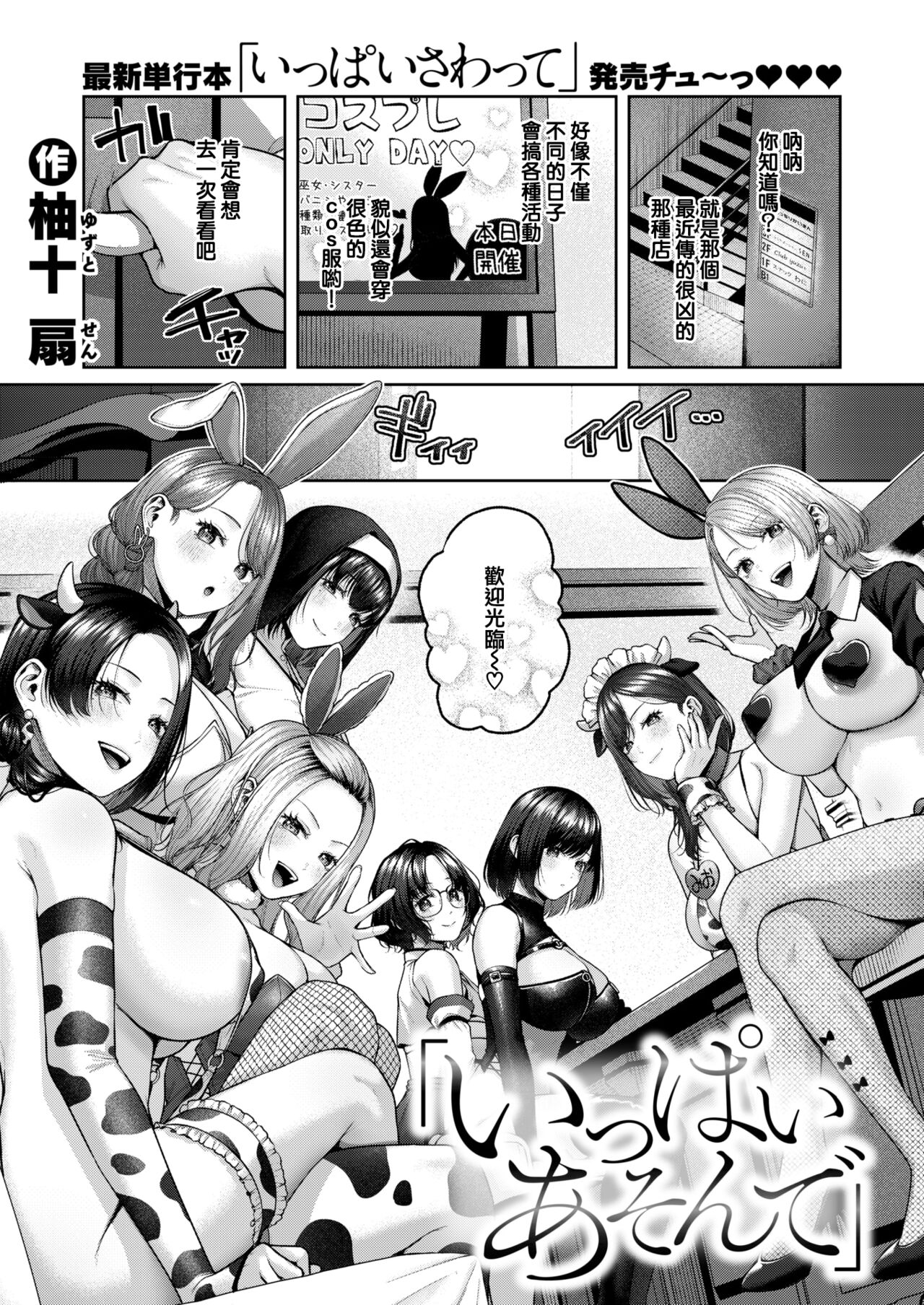 [Yuzuto Sen] Ippai Asonde (COMIC Kairakuten 2024-09) [Chinese] [大鸟可不敢乱转汉化] [Digital] numero di immagine  2
