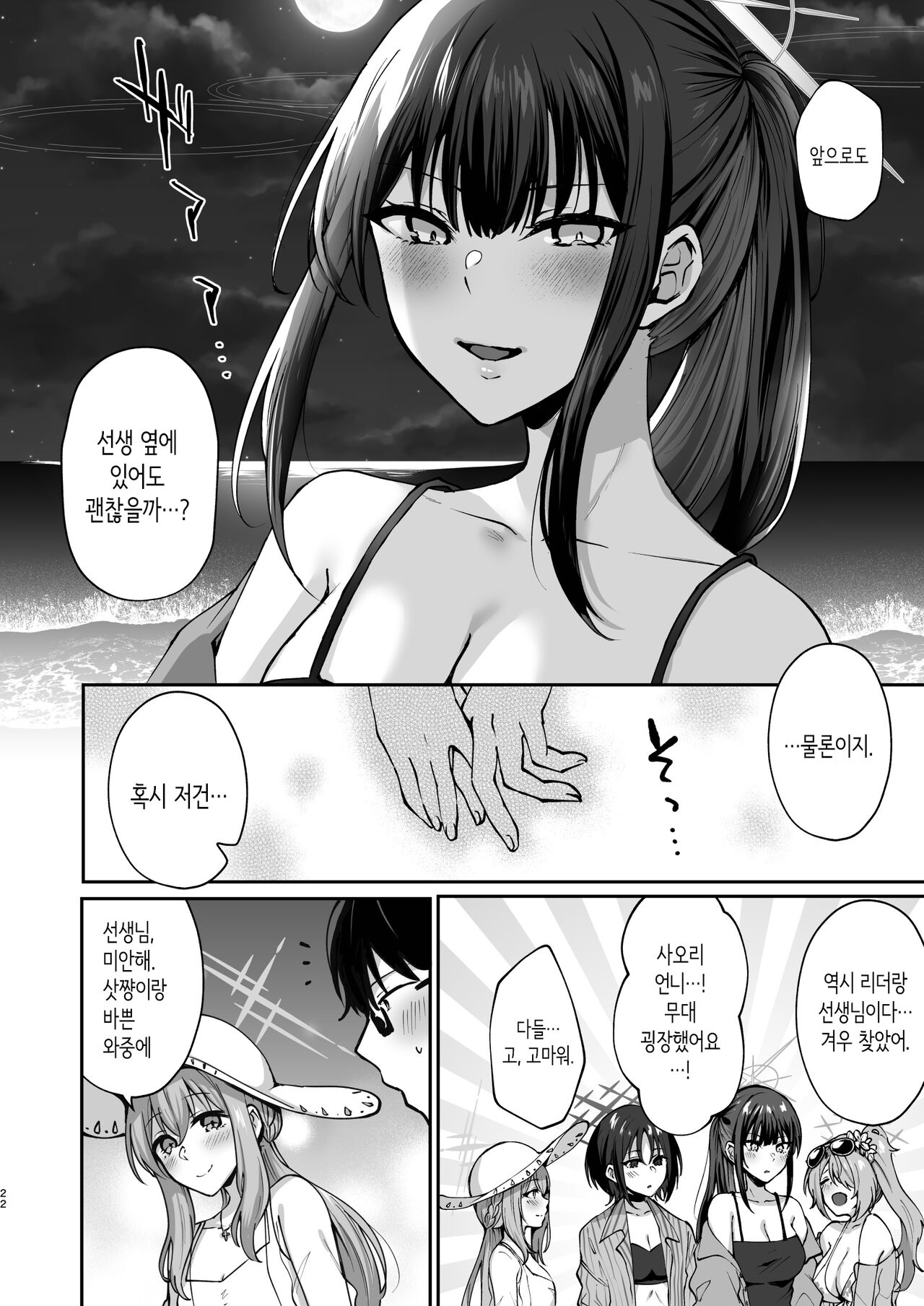 [Kakinotanehitotsubu (Kakino Nashiko)] Saori Summer | 사오리 서머 (Blue Archive) [Korean] [Digital] 20eme image