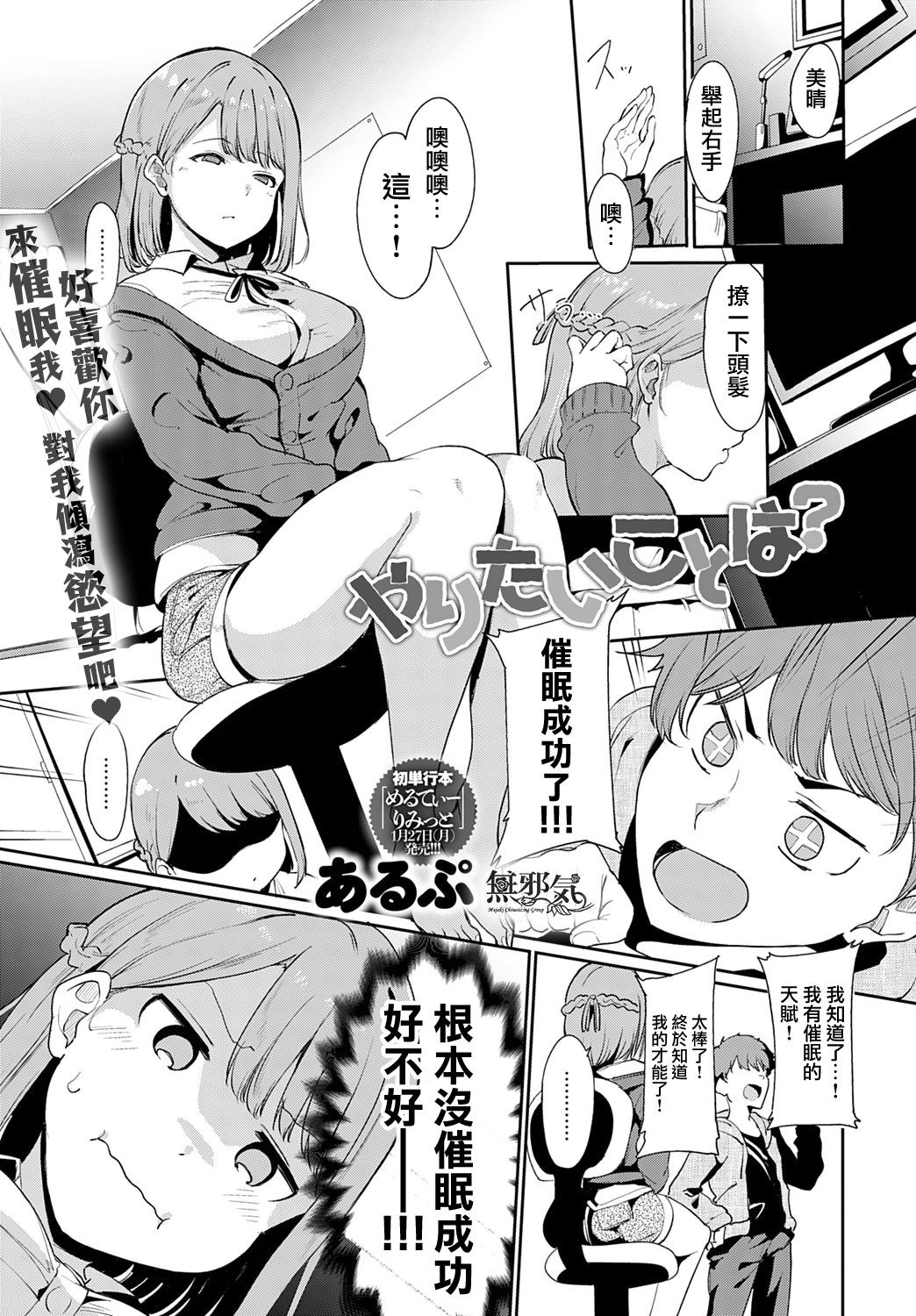 [Alp] Yaritai Koto wa? (COMIC Anthurium 2020-02) [Chinese] [無邪気漢化組] 画像番号 1