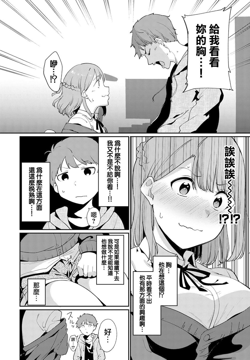 [Alp] Yaritai Koto wa? (COMIC Anthurium 2020-02) [Chinese] [無邪気漢化組] 画像番号 4
