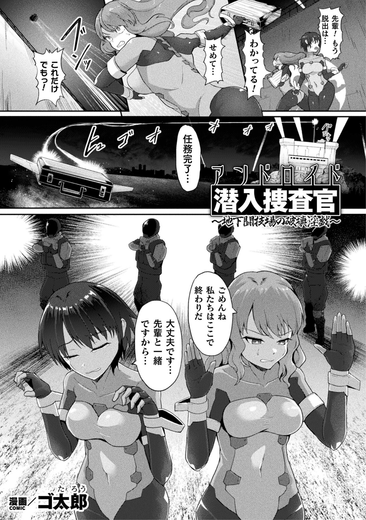 [Gotarou] Android Sennyuu Sousakan ~Chika Tougijou no Hakai Ingi~ (Kukkoro Heroines Vol. 32) [Digital] Bildnummer 1