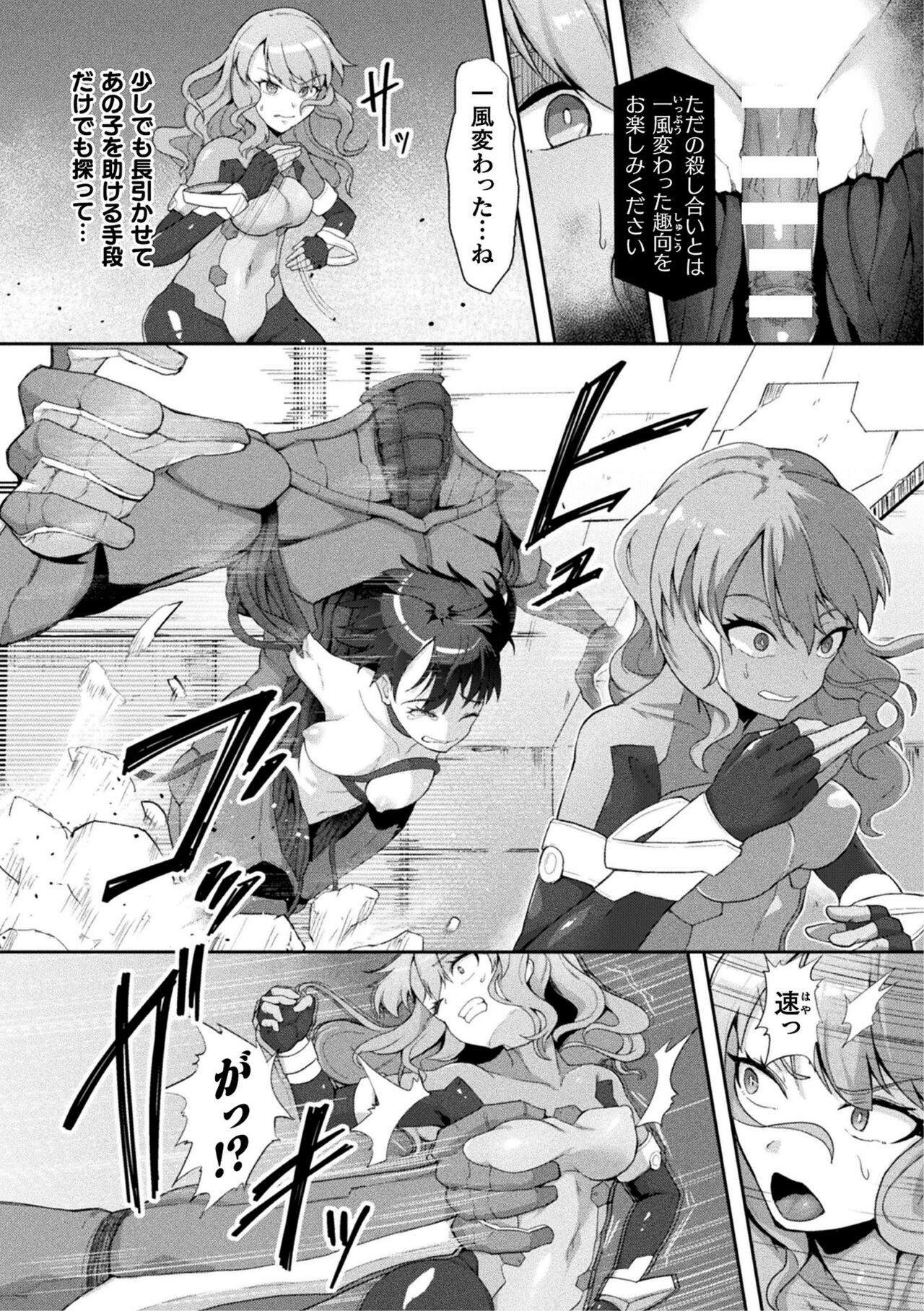 [Gotarou] Android Sennyuu Sousakan ~Chika Tougijou no Hakai Ingi~ (Kukkoro Heroines Vol. 32) [Digital] Bildnummer 5