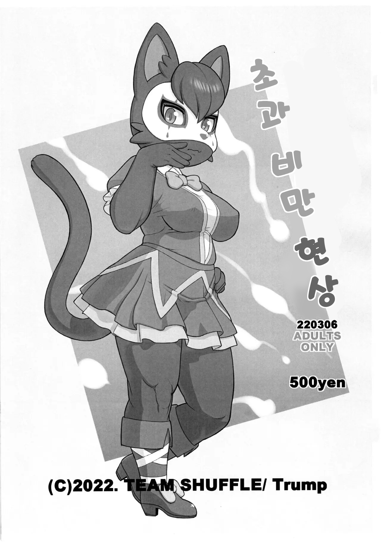 (Outlandish Customers) [TEAM SHUFFLE (Trump)] Choujou Niku Genshou | 초과 비만 현상 (Oddtaxi) [Korean] image number 1