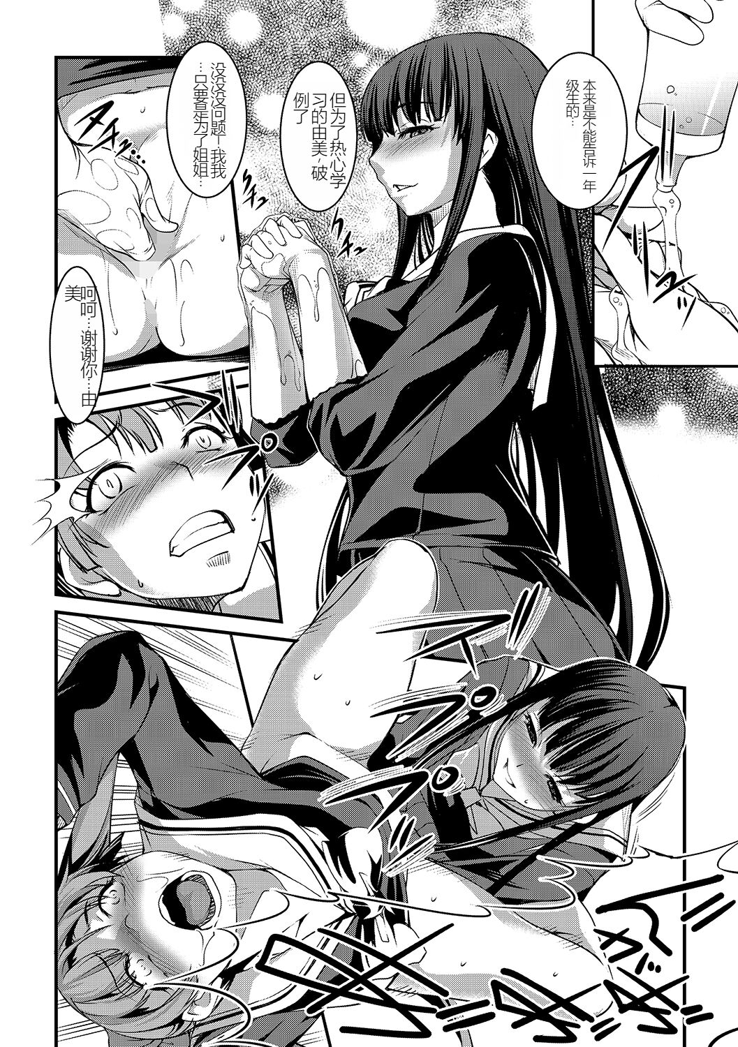 [Amano Kazumi] Yuri Kakuchou [Chinese] [中国机翻] 이미지 번호 8