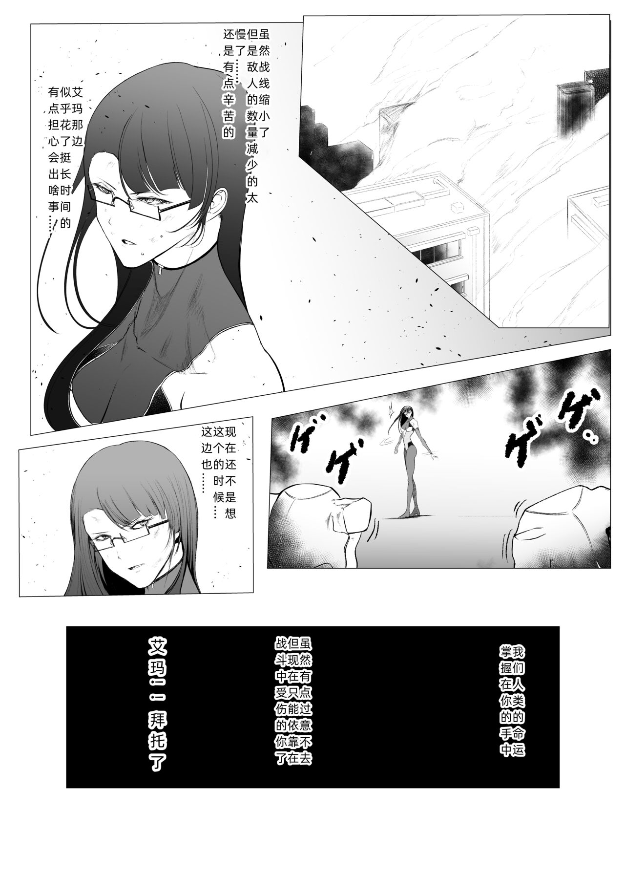[FAT CAT] Superheroine Ema no Haiboku  6  [Chinese] [我和dalao攻克难关个人汉化] [Digital] numero di immagine  3