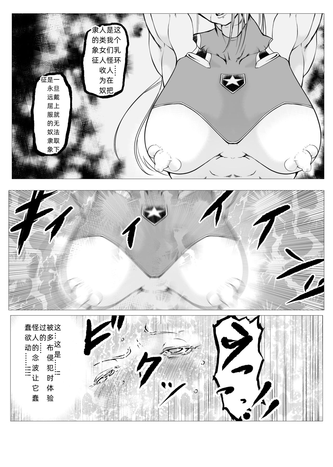 [FAT CAT] Superheroine Ema no Haiboku  6  [Chinese] [我和dalao攻克难关个人汉化] [Digital] numero di immagine  6
