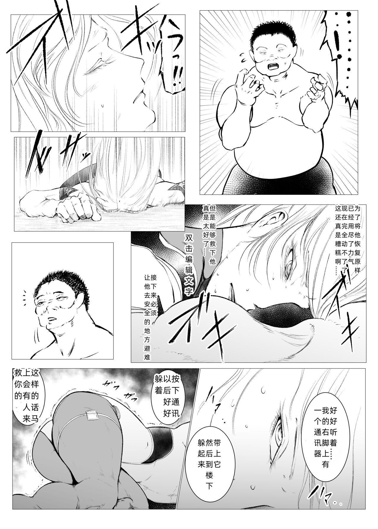 [FAT CAT] Superheroine Ema no Haiboku  6  [Chinese] [我和dalao攻克难关个人汉化] [Digital] numero di immagine  17