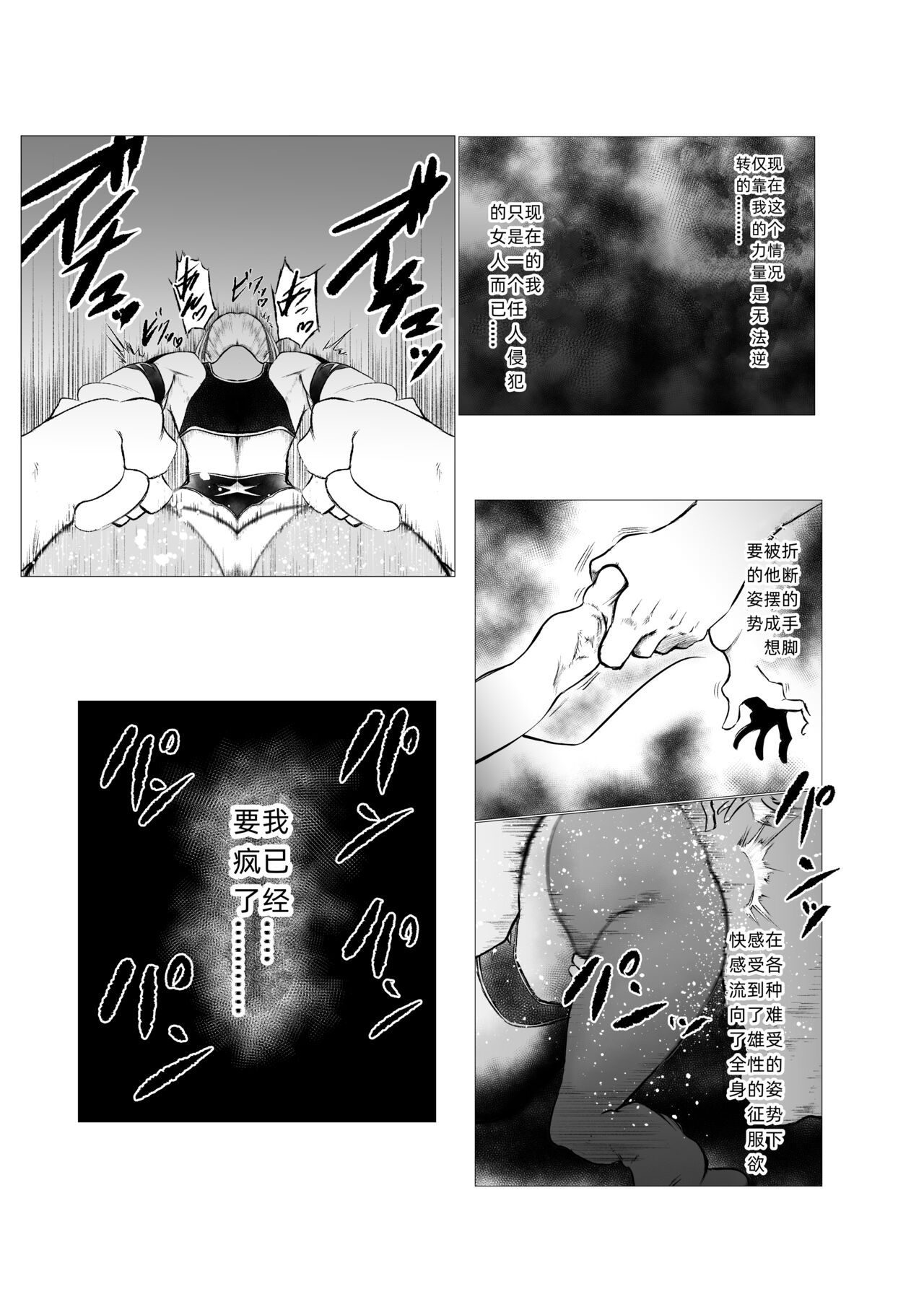 [FAT CAT] Superheroine Ema no Haiboku  6  [Chinese] [我和dalao攻克难关个人汉化] [Digital] numero di immagine  23