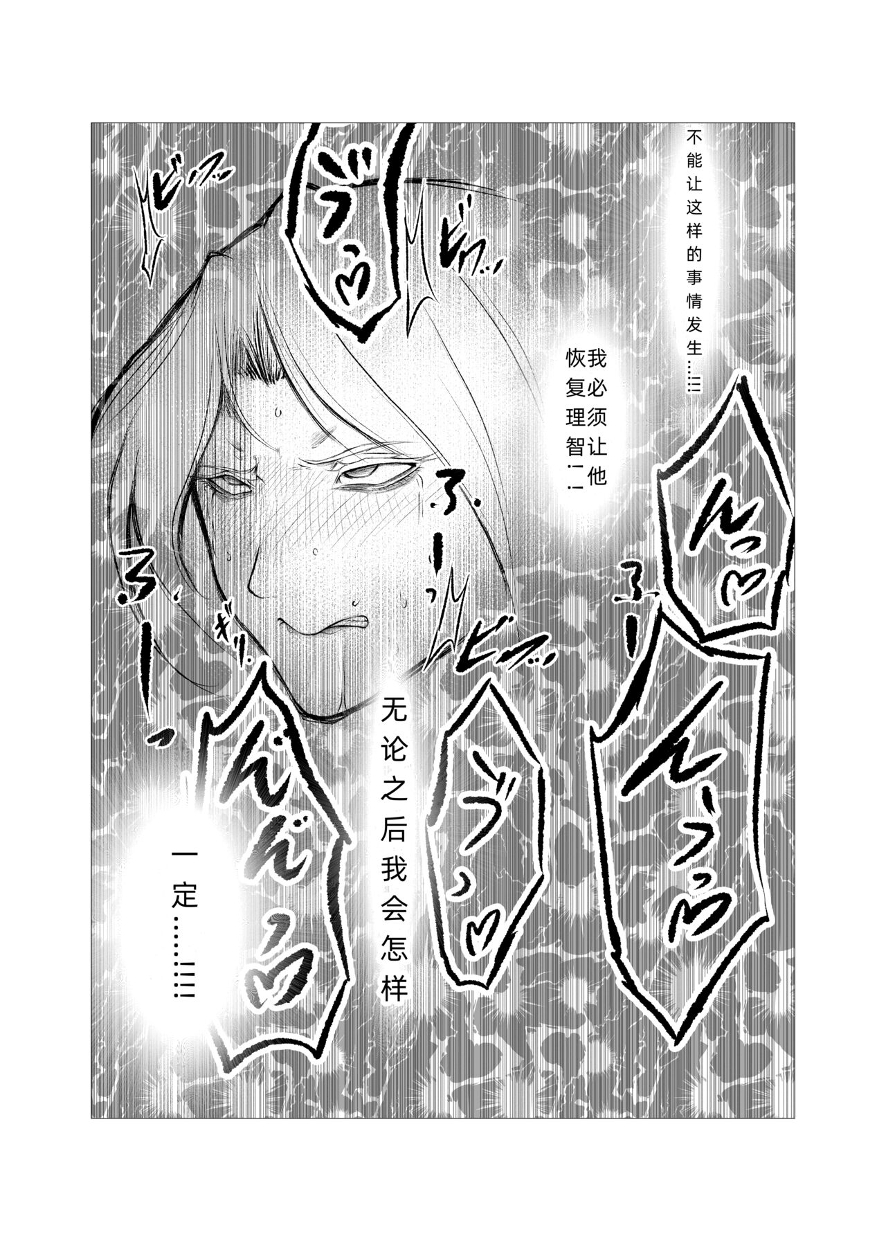 [FAT CAT] Superheroine Ema no Haiboku  6  [Chinese] [我和dalao攻克难关个人汉化] [Digital] numero di immagine  25