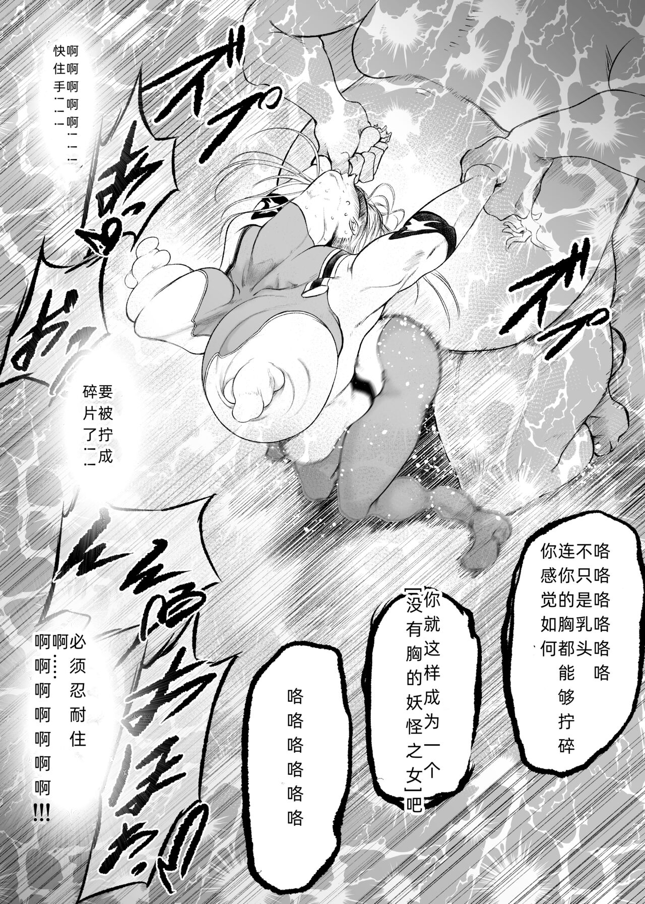 [FAT CAT] Superheroine Ema no Haiboku  6  [Chinese] [我和dalao攻克难关个人汉化] [Digital] numero di immagine  27