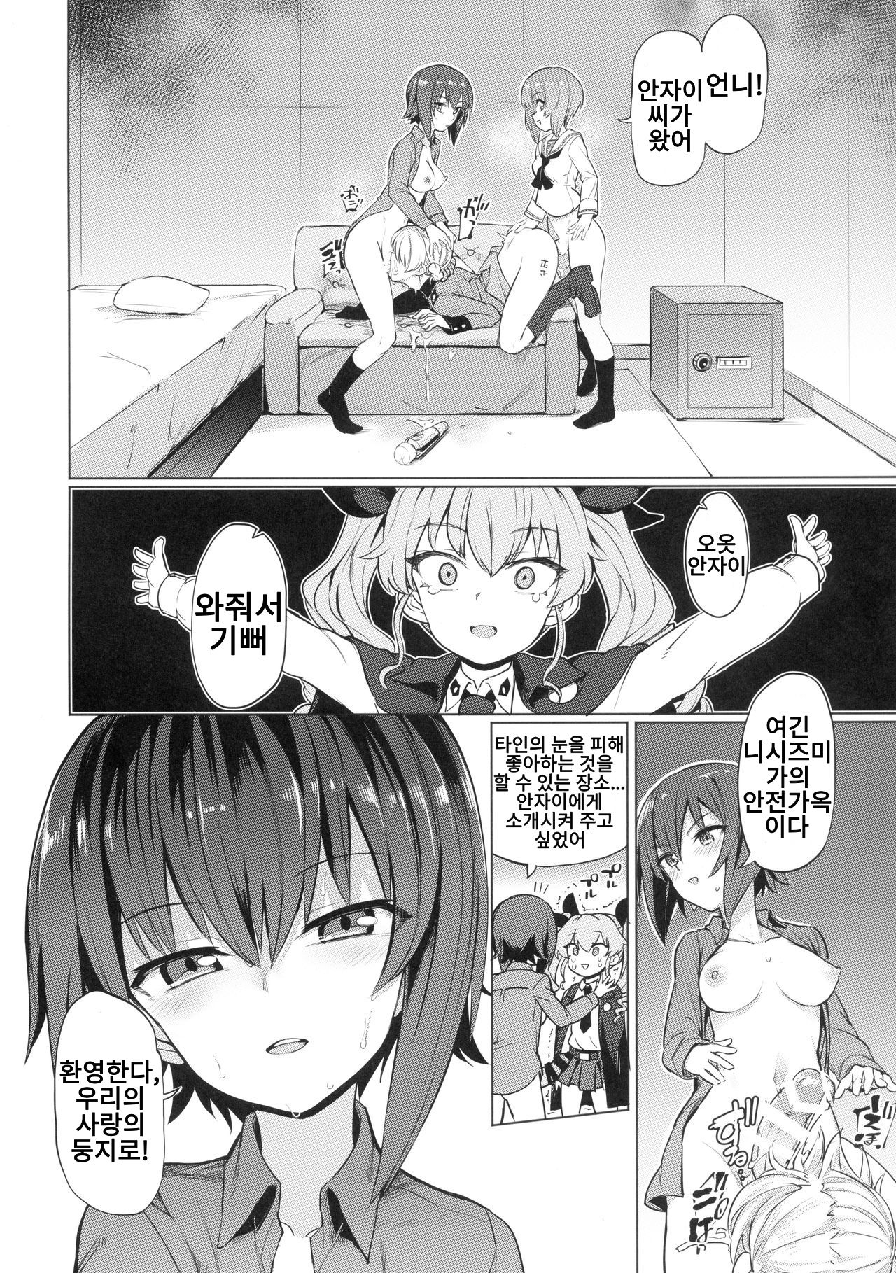 (C97) [Yakitate Jamaica (Aomushi)] Chinpo Yakuza Miporin 5 Maho Chovy Junai Hen | 자지깡패 미포링 5 마호쵸비 순애편 (Girls und Panzer) [Korean] [걸즈 앤 판처 갤러리] image number 3