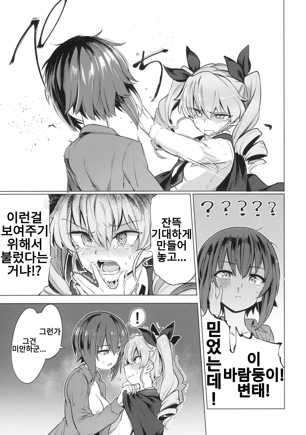 (C97) [Yakitate Jamaica (Aomushi)] Chinpo Yakuza Miporin 5 Maho Chovy Junai Hen | 자지깡패 미포링 5 마호쵸비 순애편 (Girls und Panzer) [Korean] [걸즈 앤 판처 갤러리] image number 4