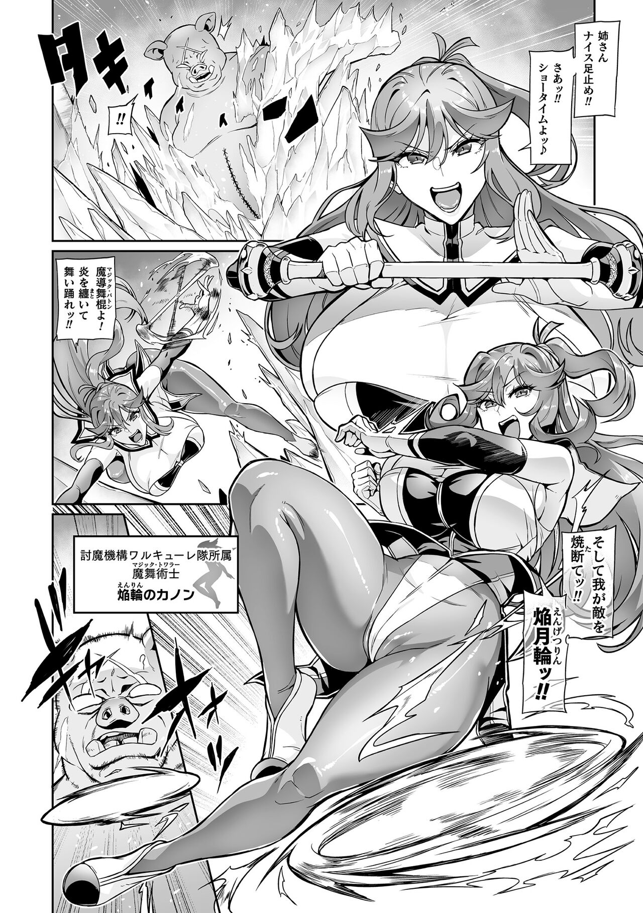 [Hatoba Akane] Senki Choukyou Valkyrie Tamer Ch. 1 [Digital] 画像番号 6