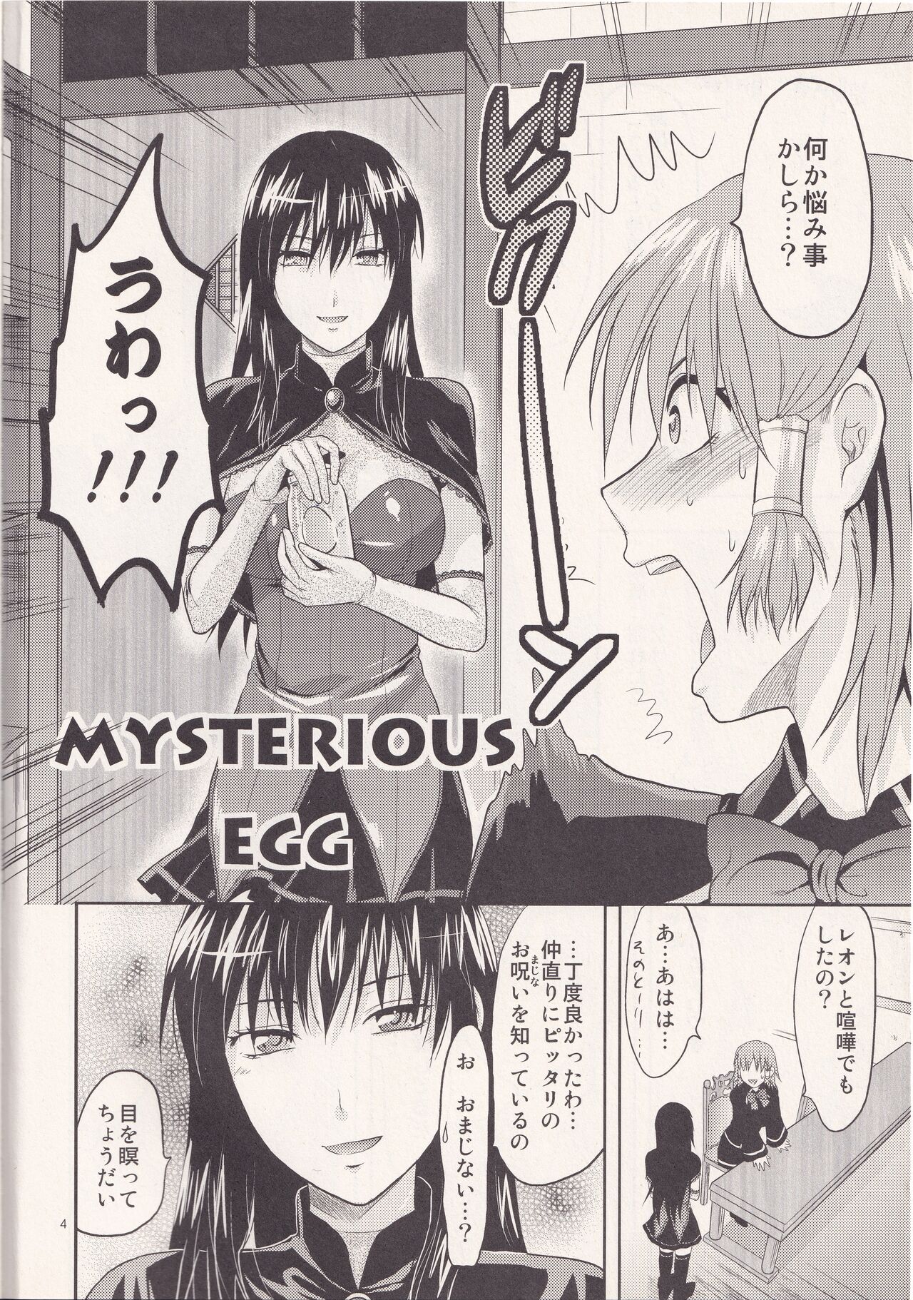 (C77) [Lv.X+ (Yuzuki N Dash)] MYSTERIOUS EGG (Quiz Magic Academy) image number 3