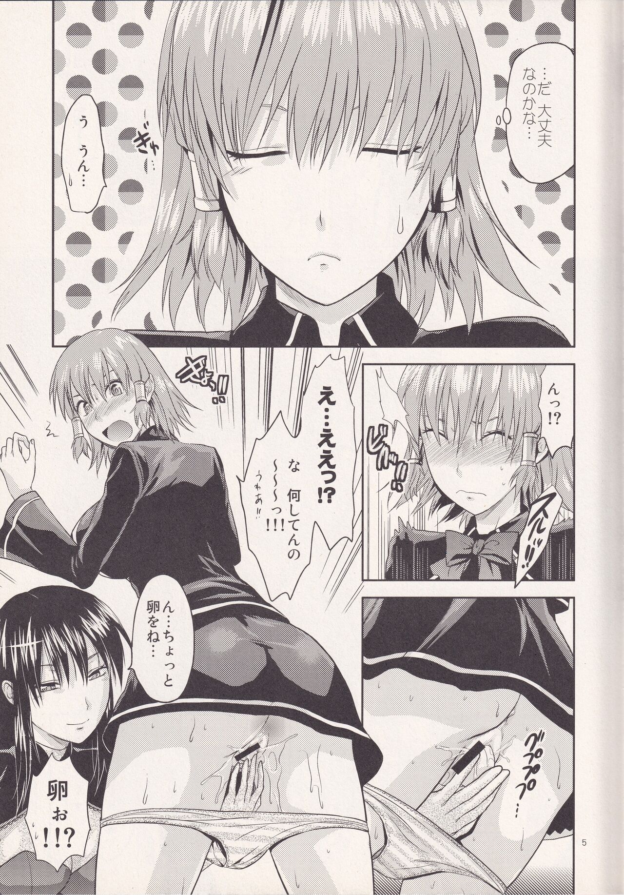 (C77) [Lv.X+ (Yuzuki N Dash)] MYSTERIOUS EGG (Quiz Magic Academy) image number 4