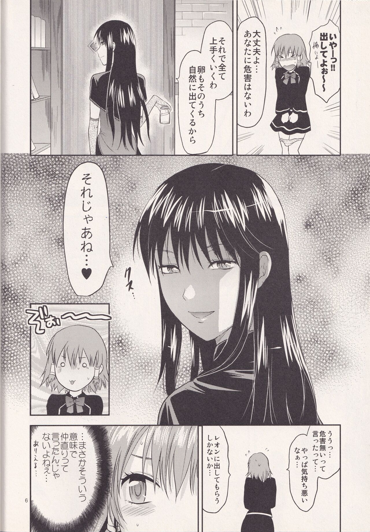 (C77) [Lv.X+ (Yuzuki N Dash)] MYSTERIOUS EGG (Quiz Magic Academy) image number 5