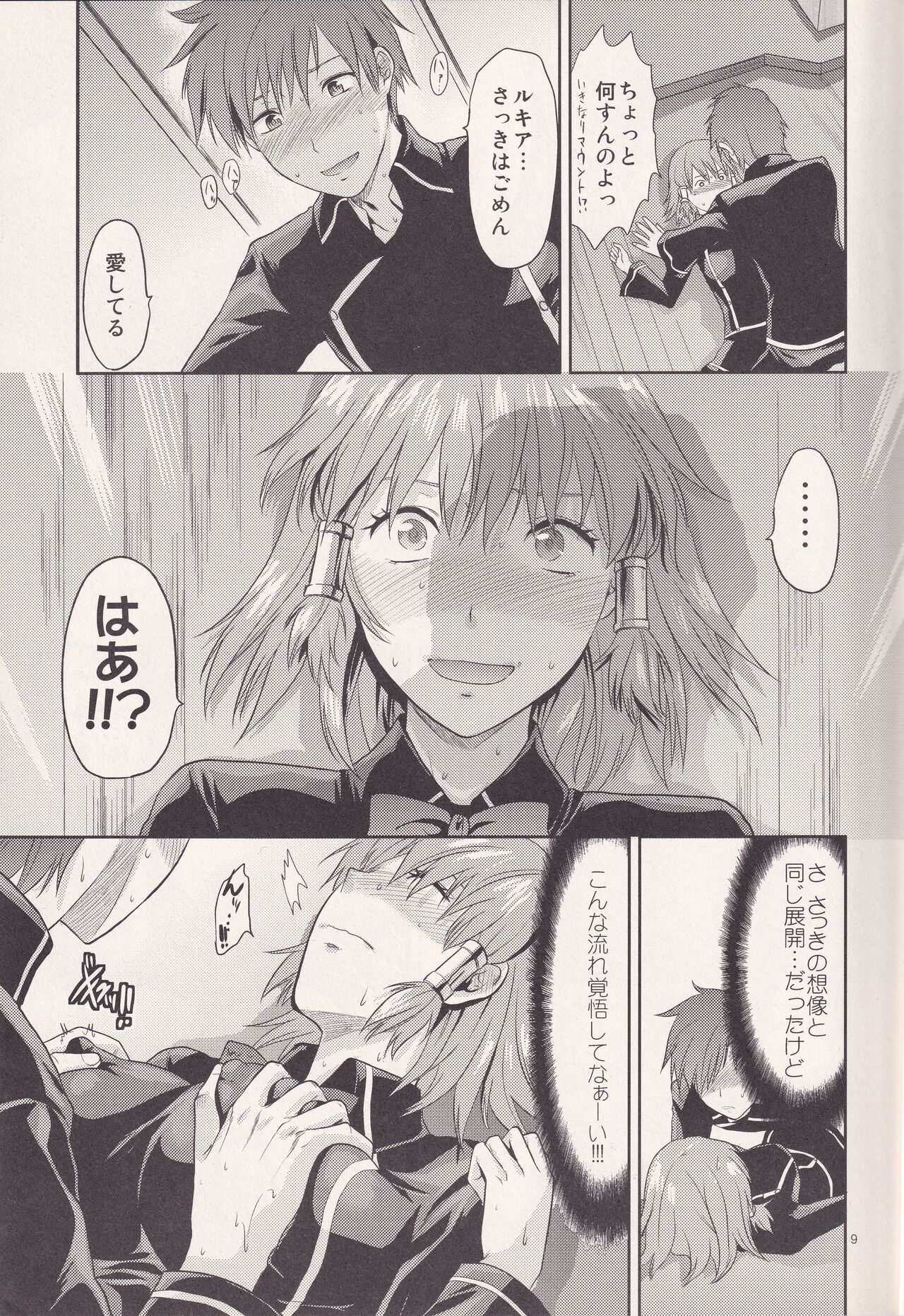 (C77) [Lv.X+ (Yuzuki N Dash)] MYSTERIOUS EGG (Quiz Magic Academy) image number 8