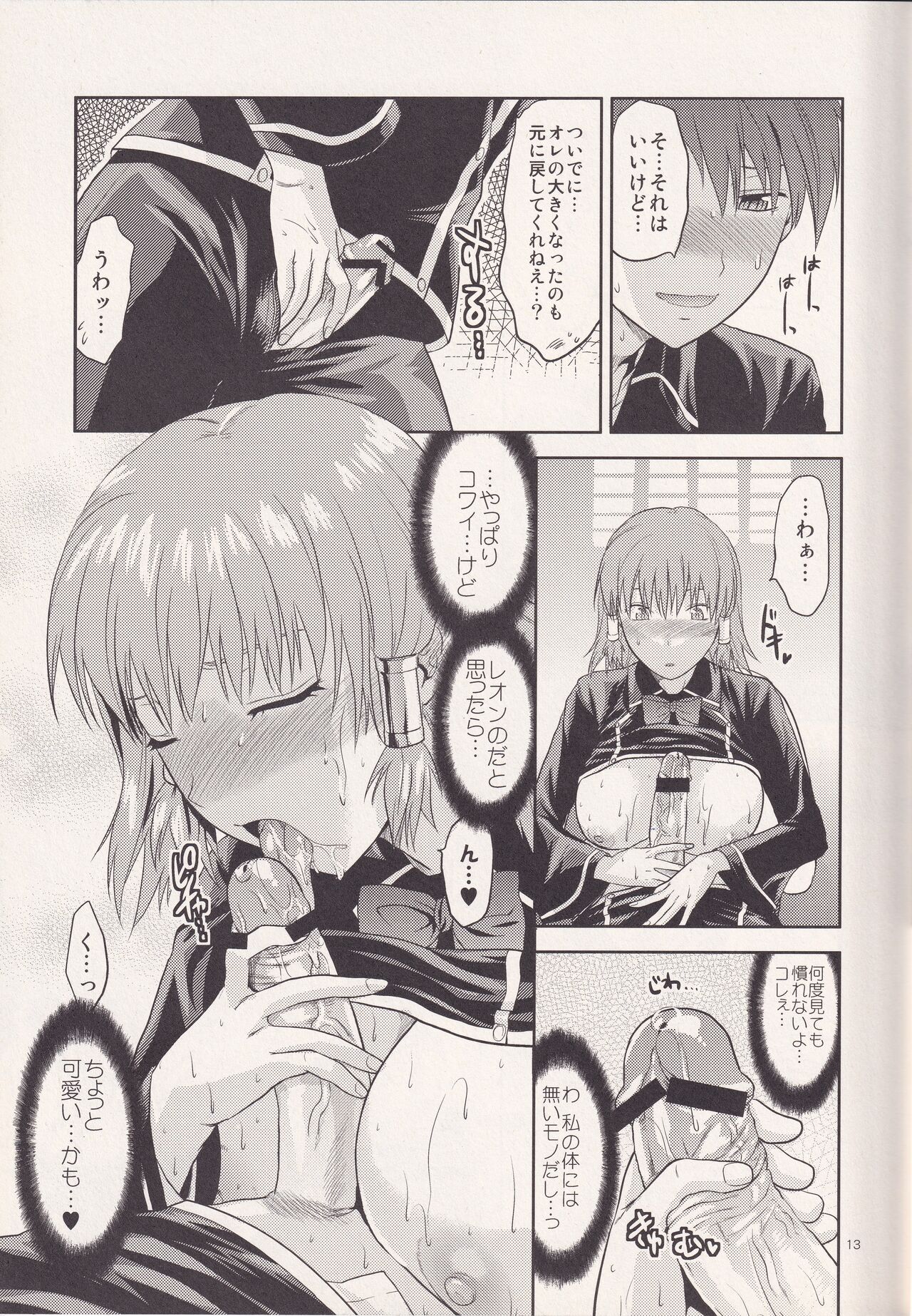 (C77) [Lv.X+ (Yuzuki N Dash)] MYSTERIOUS EGG (Quiz Magic Academy) image number 12