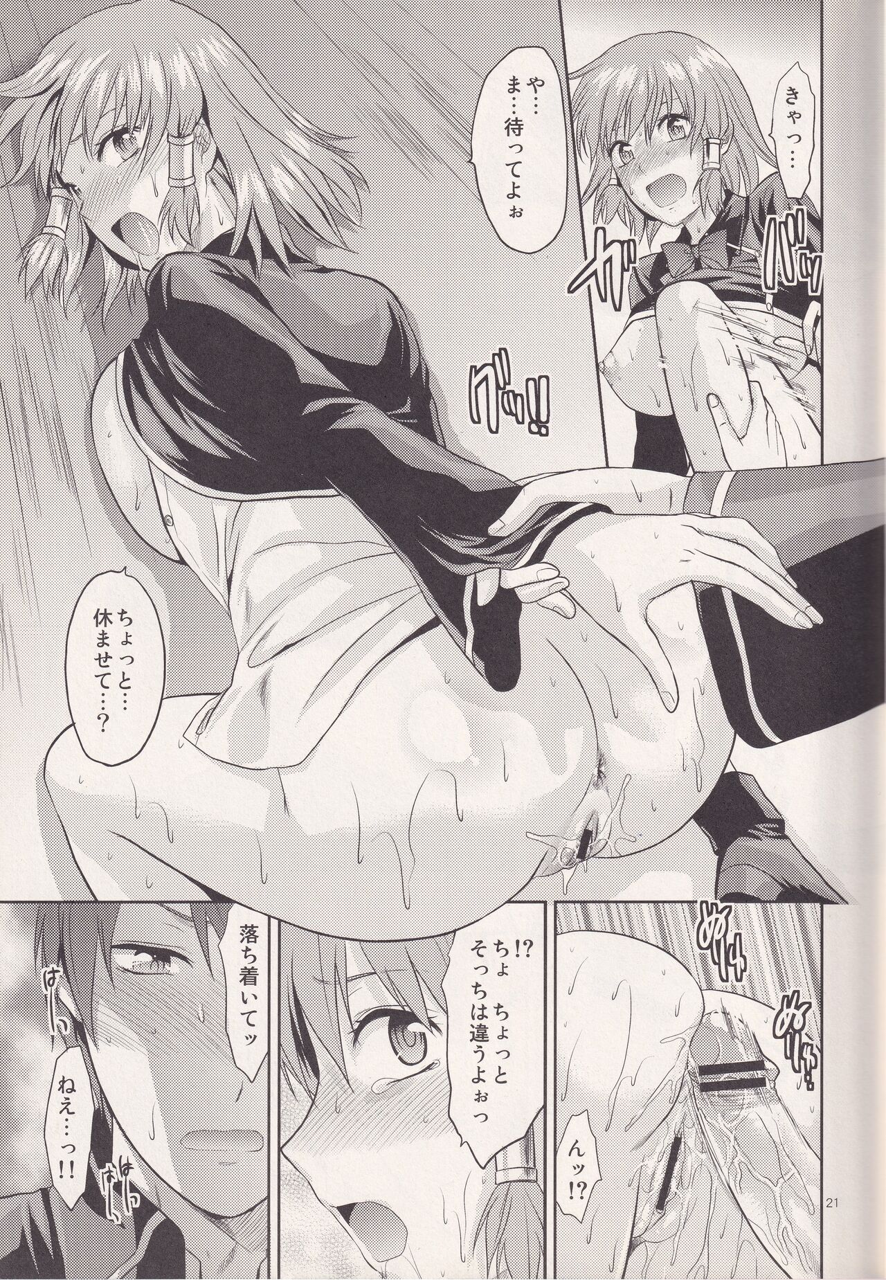 (C77) [Lv.X+ (Yuzuki N Dash)] MYSTERIOUS EGG (Quiz Magic Academy) image number 20