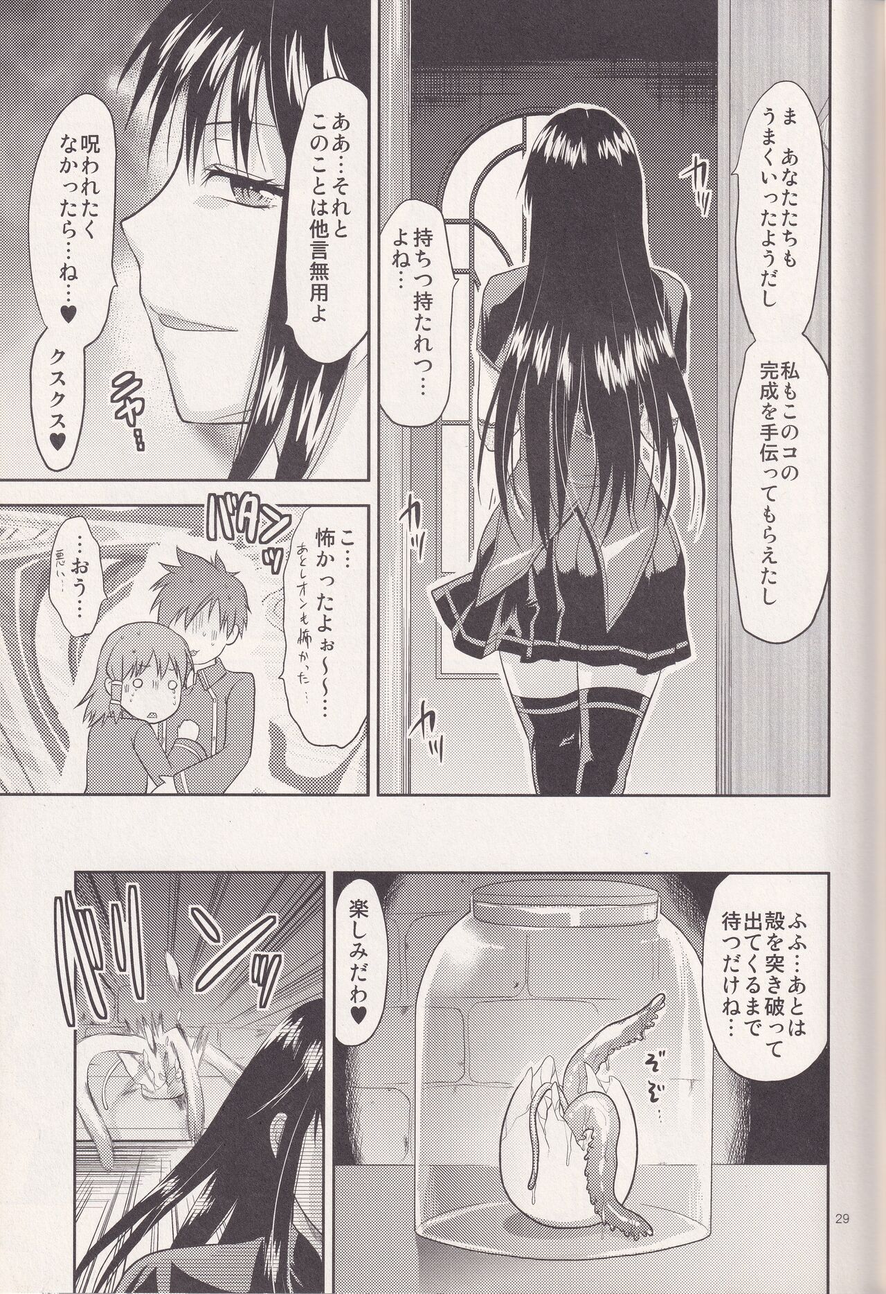 (C77) [Lv.X+ (Yuzuki N Dash)] MYSTERIOUS EGG (Quiz Magic Academy) image number 28