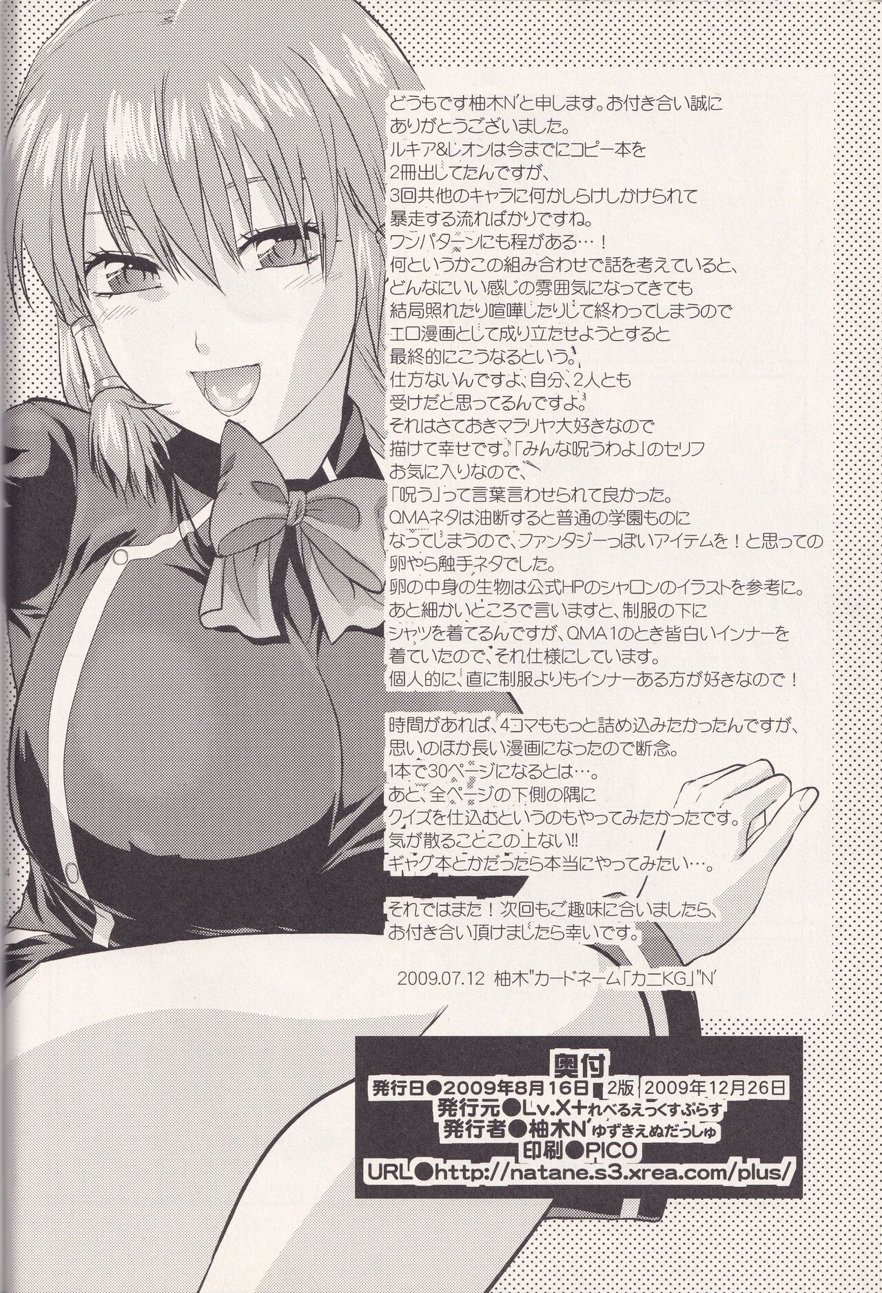 (C77) [Lv.X+ (Yuzuki N Dash)] MYSTERIOUS EGG (Quiz Magic Academy) image number 33