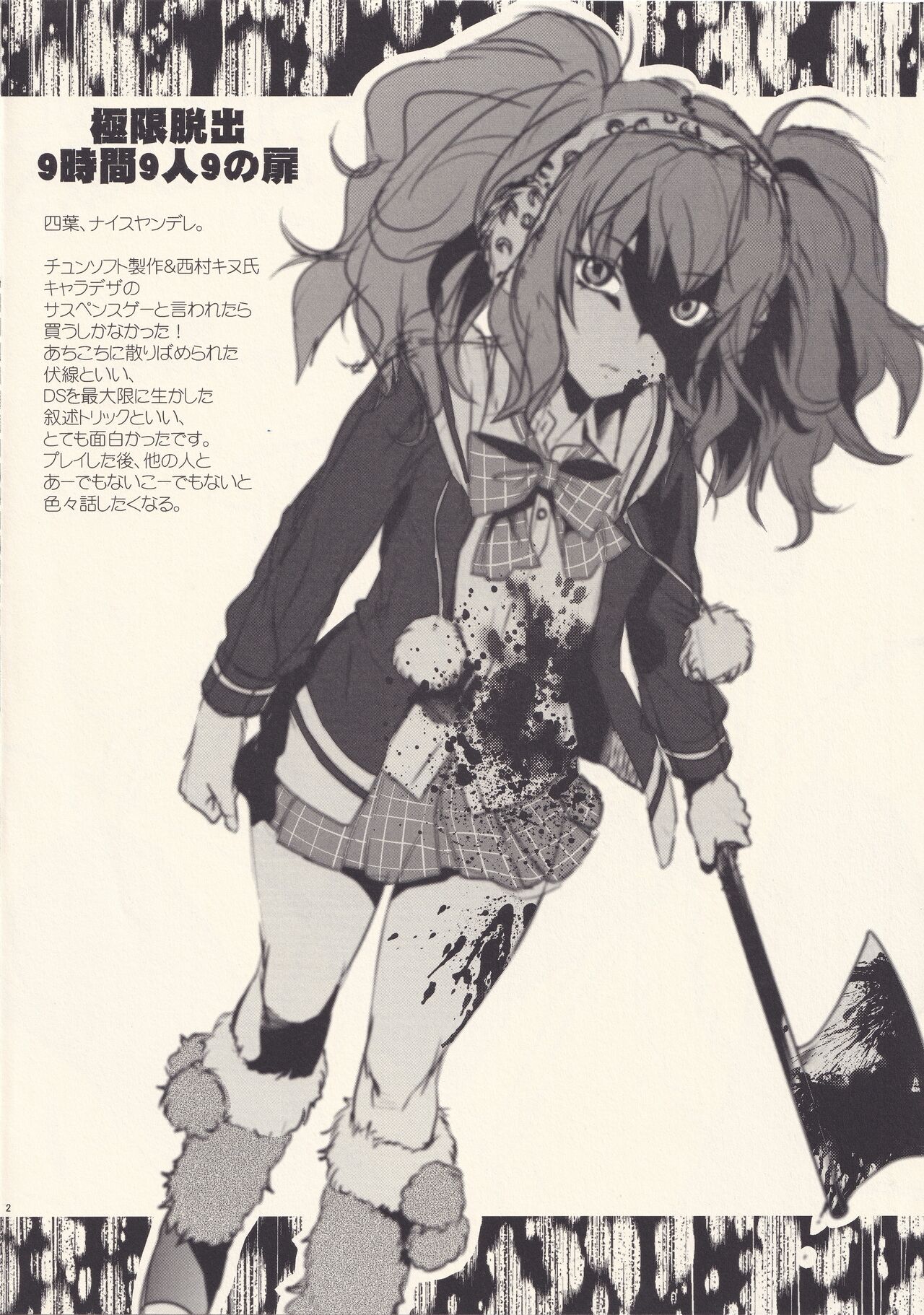 (C79) [Lv.X+ (Yuzuki N Dash)] Omake No Rakugaki Hon (Various) Bildnummer 2