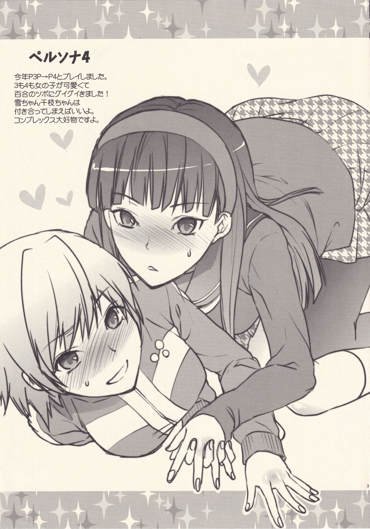 (C79) [Lv.X+ (Yuzuki N Dash)] Omake No Rakugaki Hon (Various) Bildnummer 3