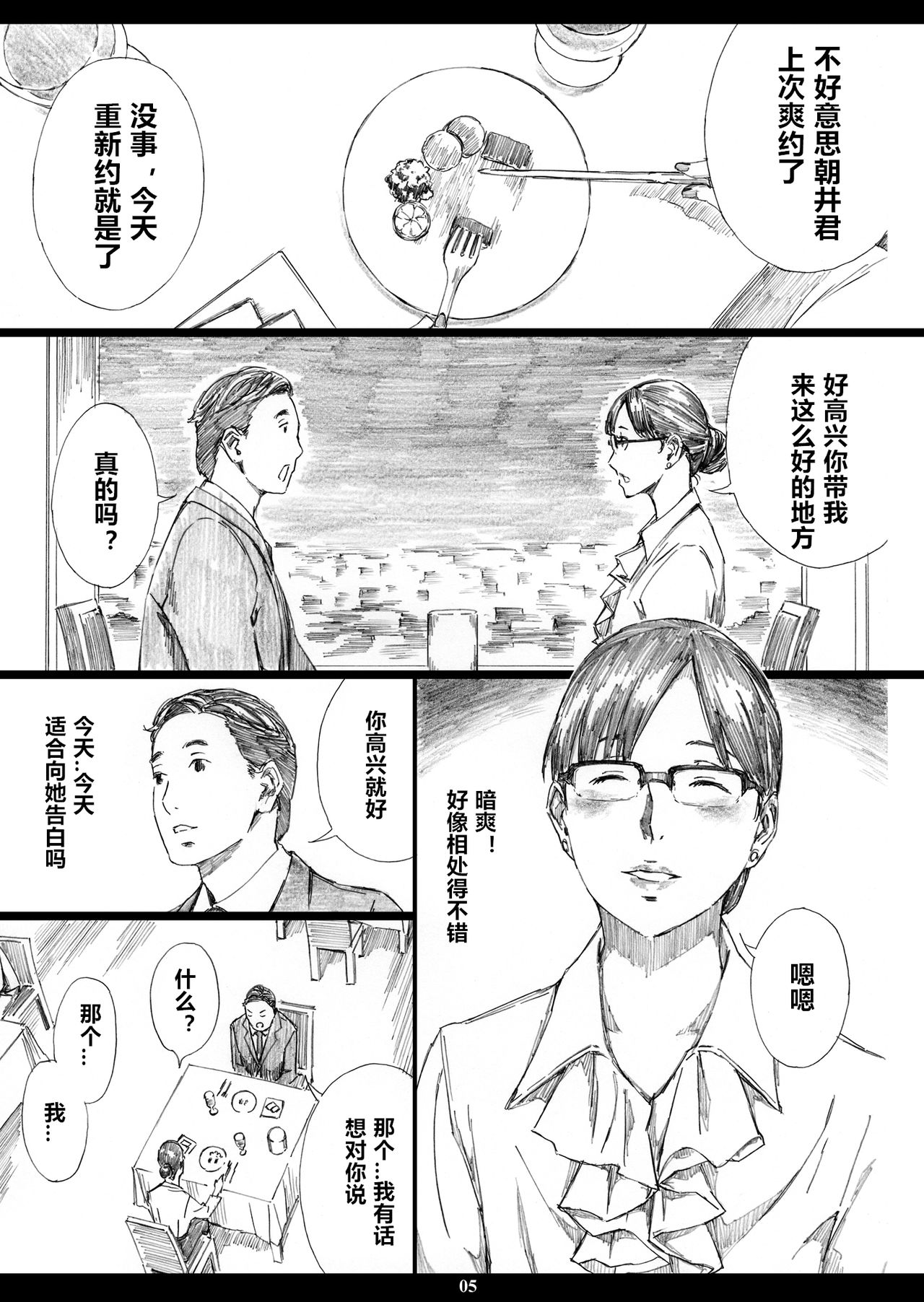 [M (Amano Ameno)] Kyonyuu Onna Joushi Saimin Nikuningyou 3 [Chinese] [Digital] image number 4