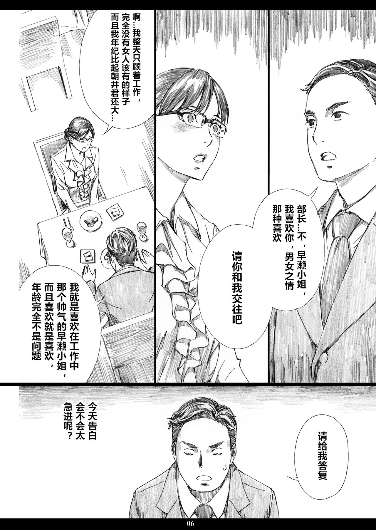 [M (Amano Ameno)] Kyonyuu Onna Joushi Saimin Nikuningyou 3 [Chinese] [Digital] image number 5