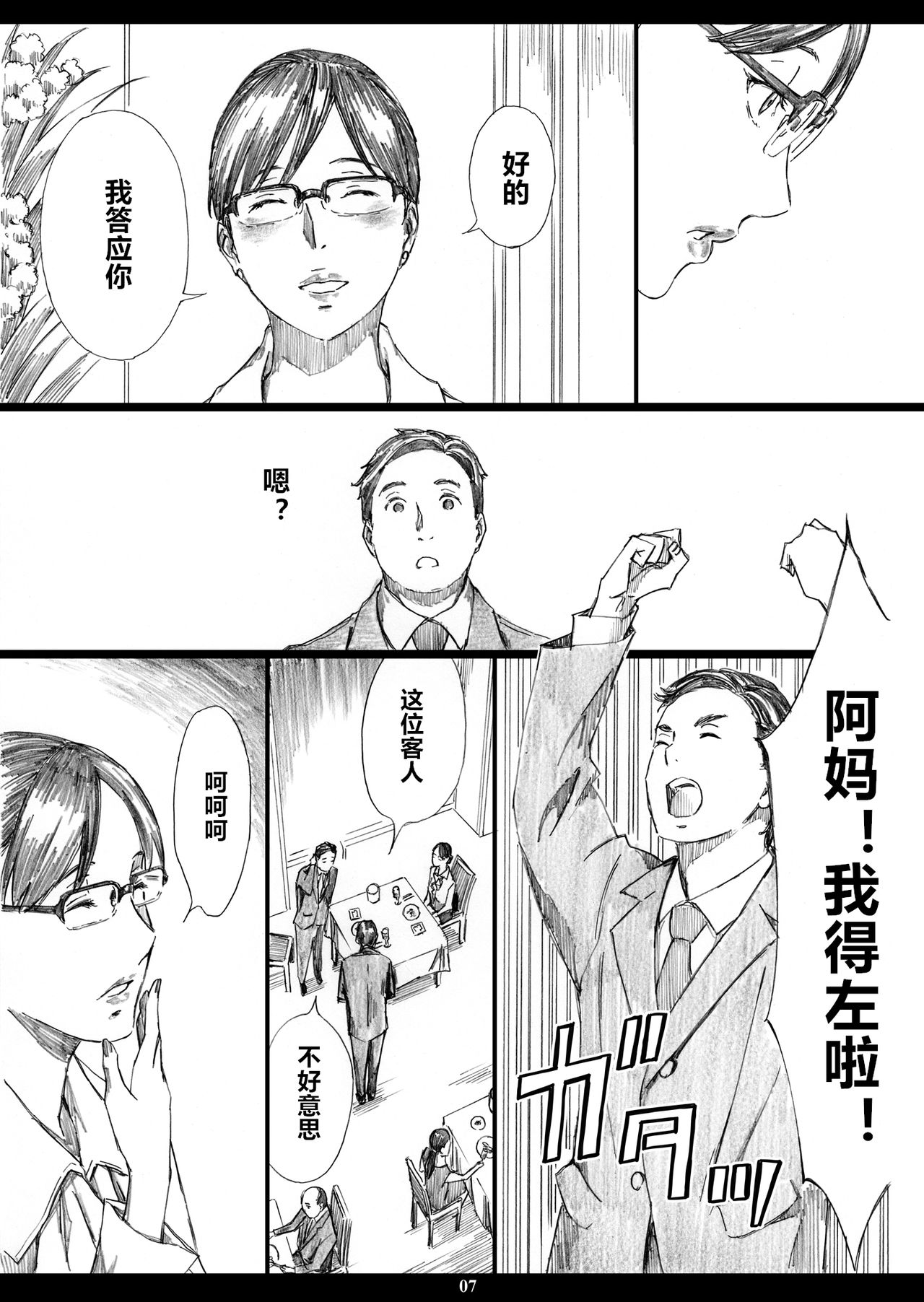 [M (Amano Ameno)] Kyonyuu Onna Joushi Saimin Nikuningyou 3 [Chinese] [Digital] image number 6