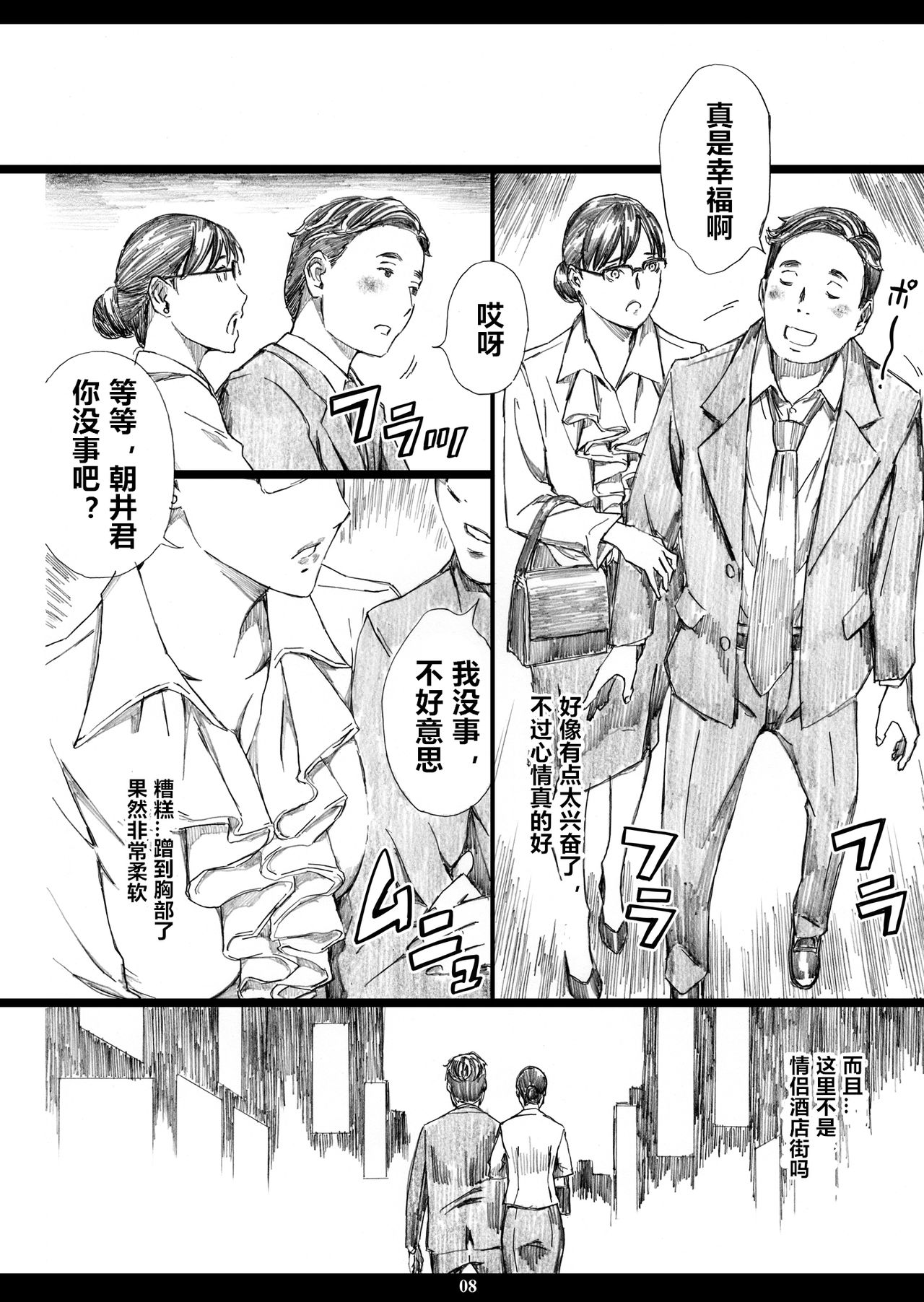 [M (Amano Ameno)] Kyonyuu Onna Joushi Saimin Nikuningyou 3 [Chinese] [Digital] image number 7