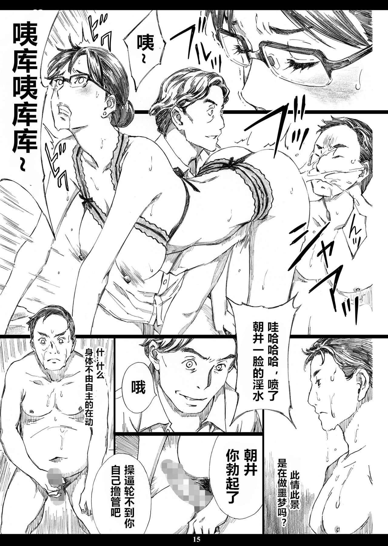 [M (Amano Ameno)] Kyonyuu Onna Joushi Saimin Nikuningyou 3 [Chinese] [Digital] image number 14