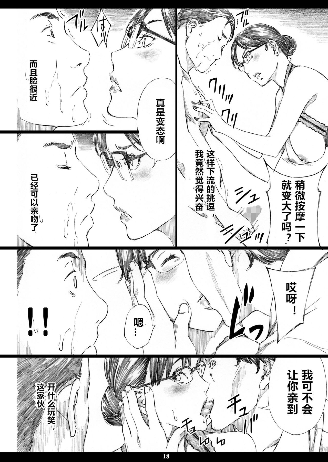 [M (Amano Ameno)] Kyonyuu Onna Joushi Saimin Nikuningyou 3 [Chinese] [Digital] image number 17