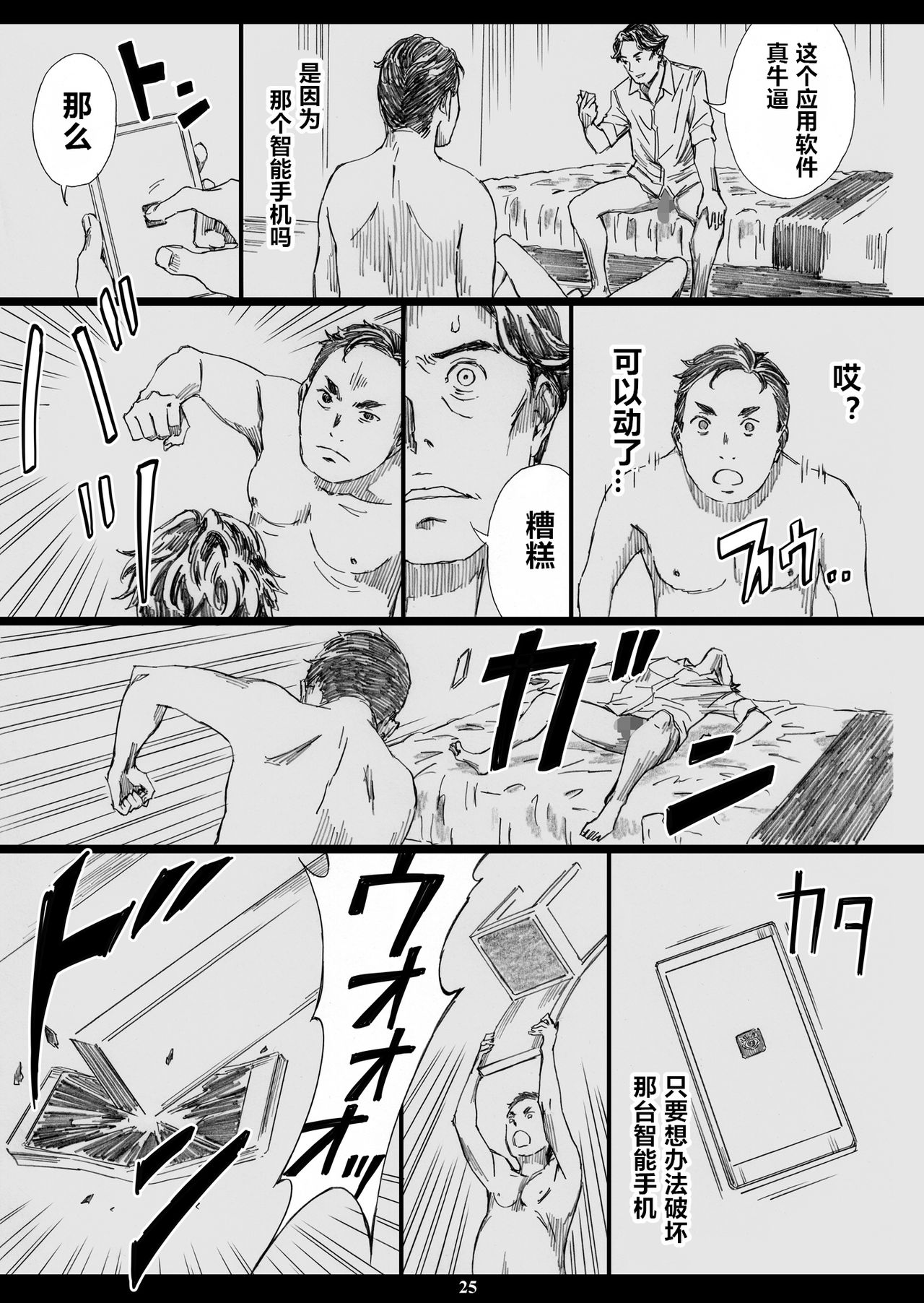 [M (Amano Ameno)] Kyonyuu Onna Joushi Saimin Nikuningyou 3 [Chinese] [Digital] image number 24