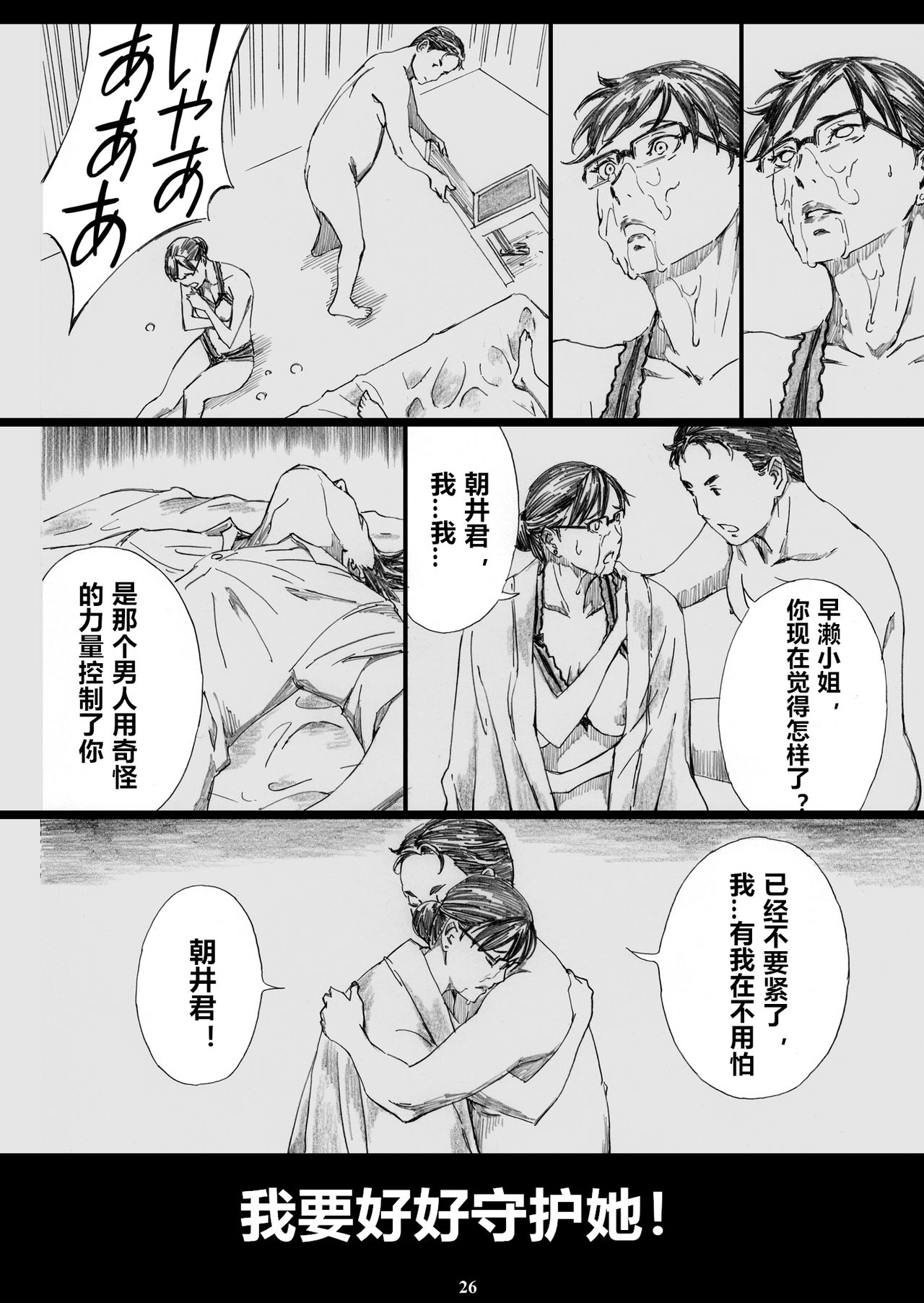 [M (Amano Ameno)] Kyonyuu Onna Joushi Saimin Nikuningyou 3 [Chinese] [Digital] image number 25