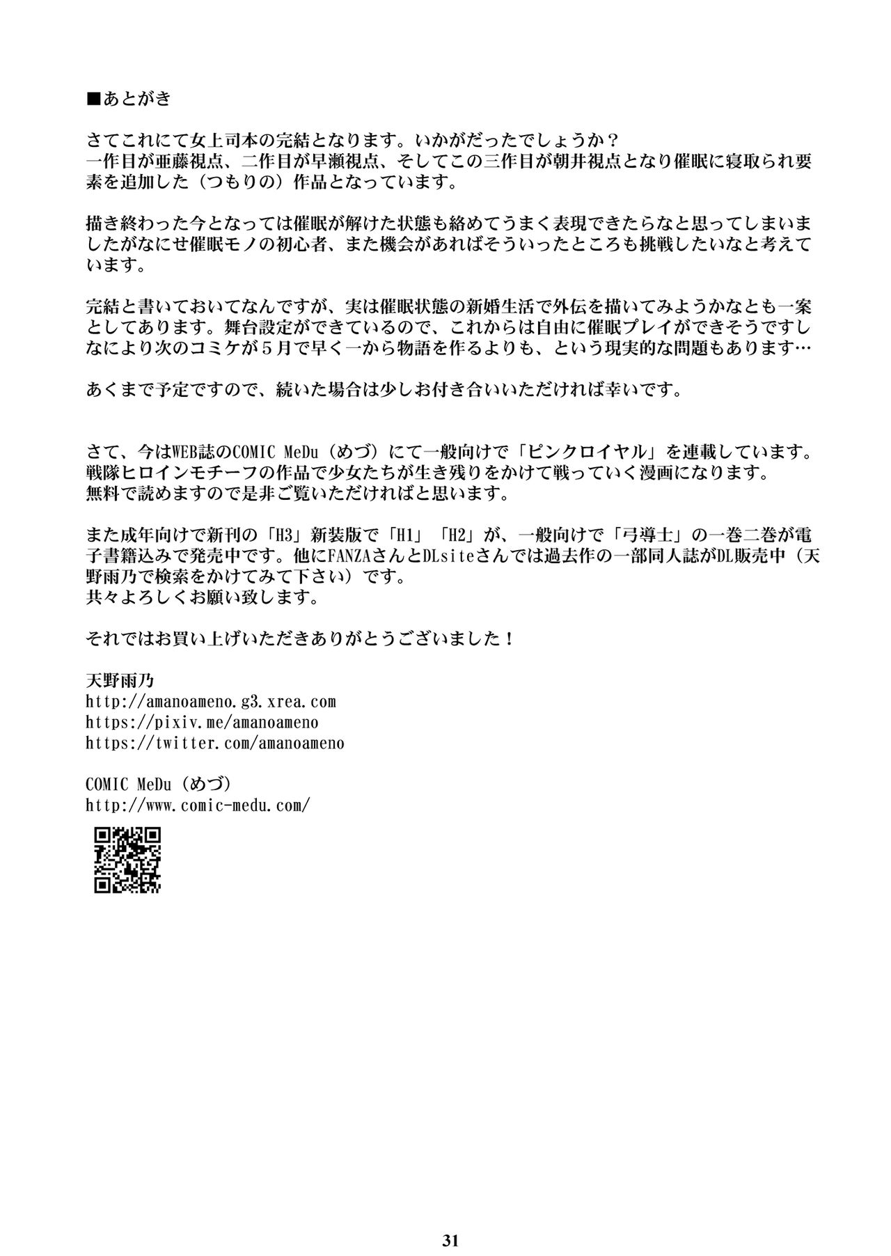 [M (Amano Ameno)] Kyonyuu Onna Joushi Saimin Nikuningyou 3 [Chinese] [Digital] image number 30