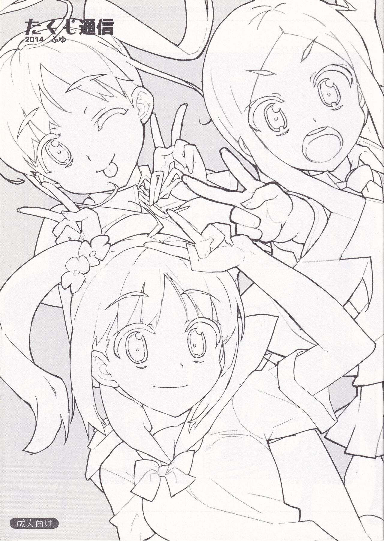 [Number2 (Takuji)] Takuji Tsuushin 2014 Fuyu numero di immagine  1