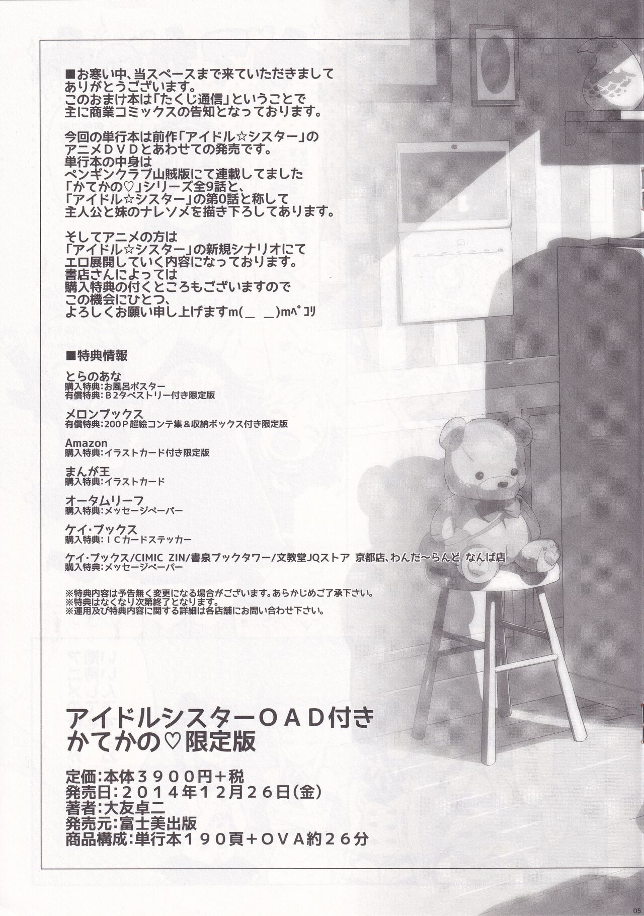 [Number2 (Takuji)] Takuji Tsuushin 2014 Fuyu numero di immagine  5