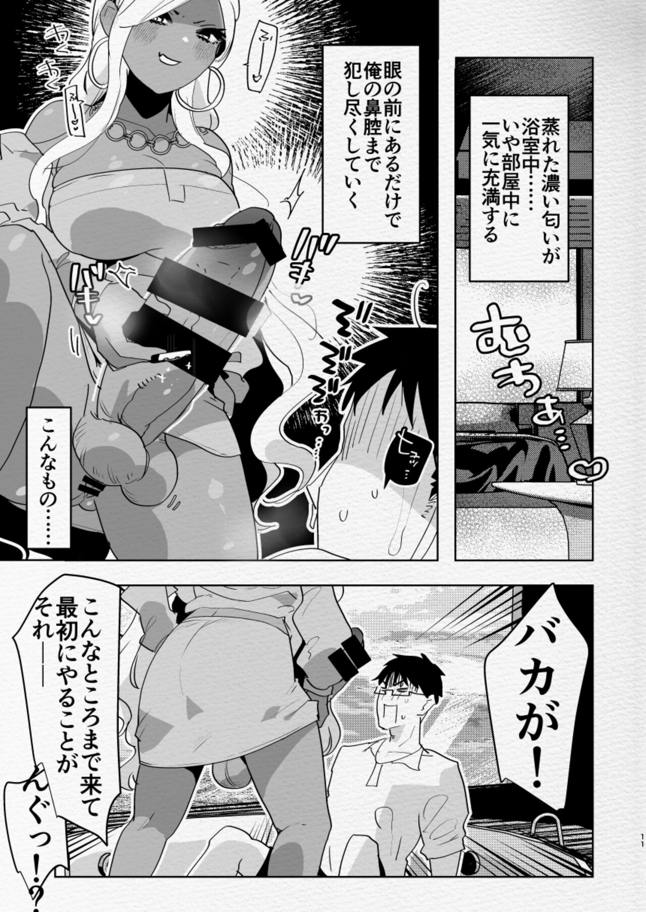 [Aimaitei Umami] Being fucked by my black gal girlfriend in a hotel on a southern island... изображение № 11