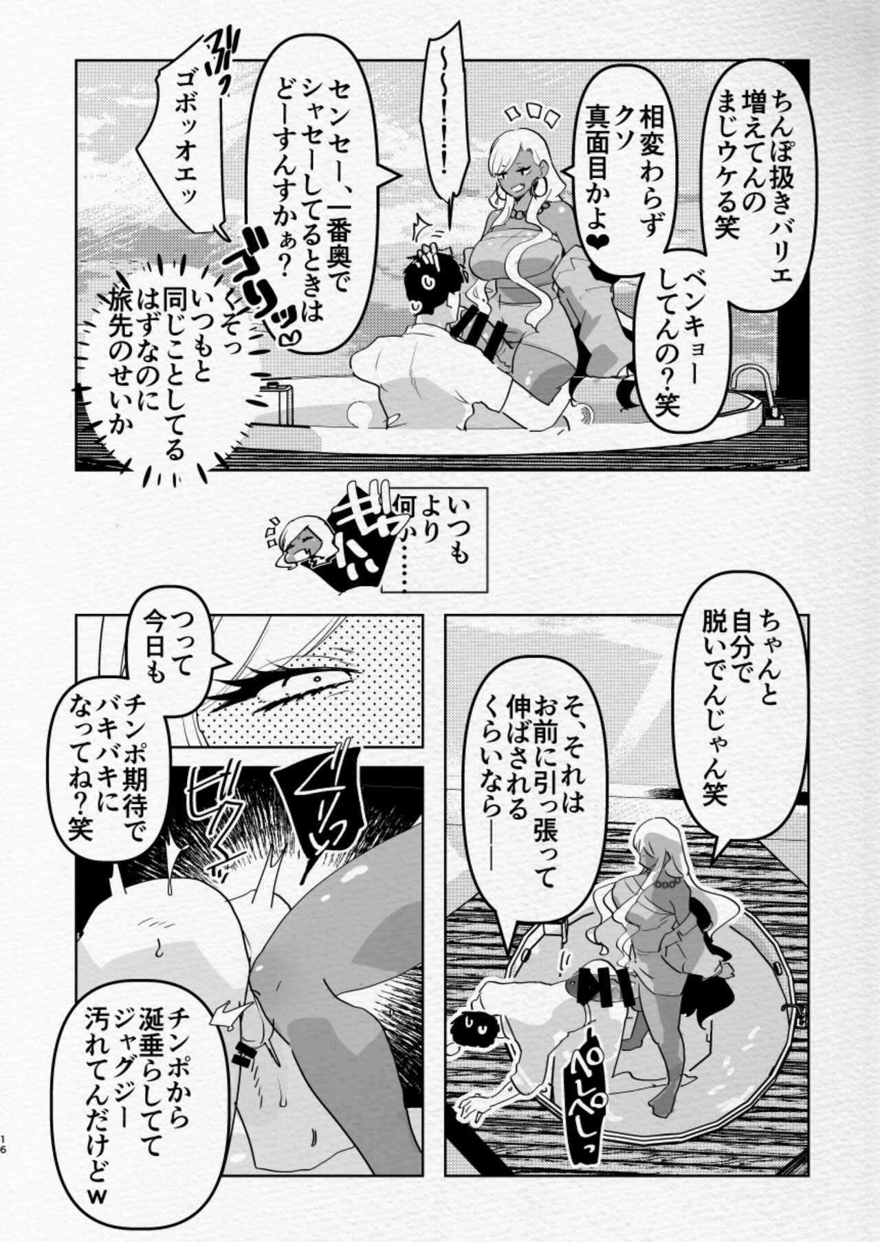 [Aimaitei Umami] Being fucked by my black gal girlfriend in a hotel on a southern island... изображение № 16