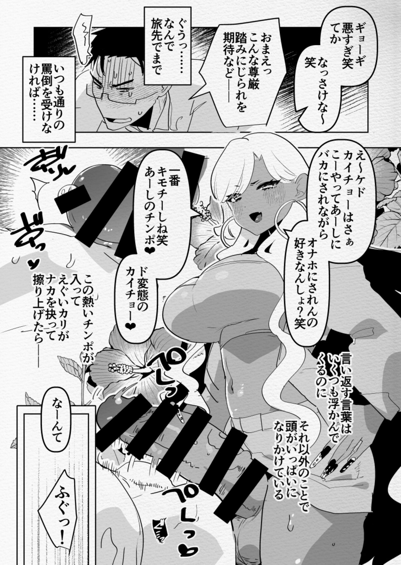 [Aimaitei Umami] Being fucked by my black gal girlfriend in a hotel on a southern island... изображение № 17