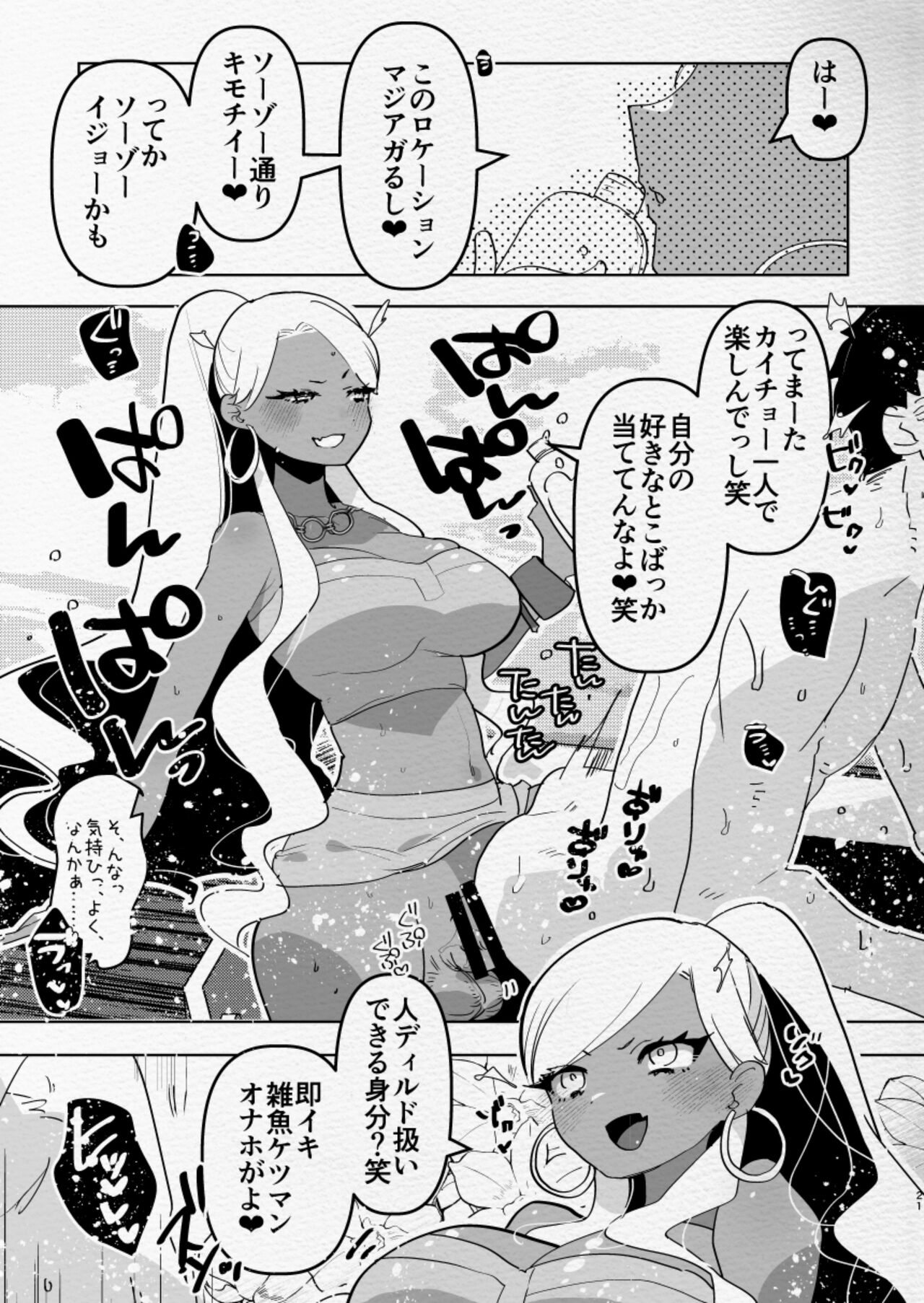 [Aimaitei Umami] Being fucked by my black gal girlfriend in a hotel on a southern island... изображение № 21