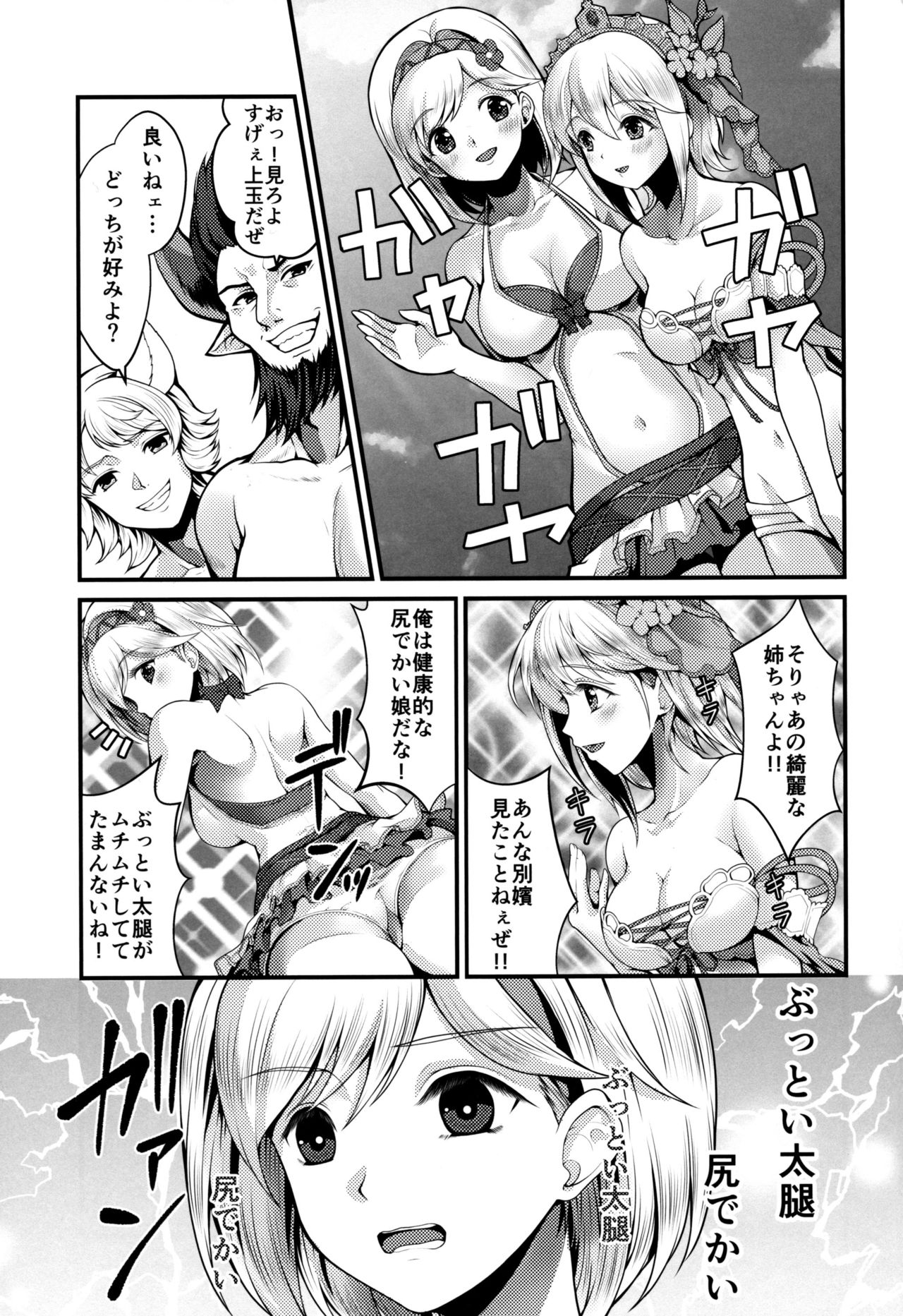 (C97) [Memoria (Tilm)] Gab & Ropa Shape-up Massage (Granblue Fantasy) image number 4