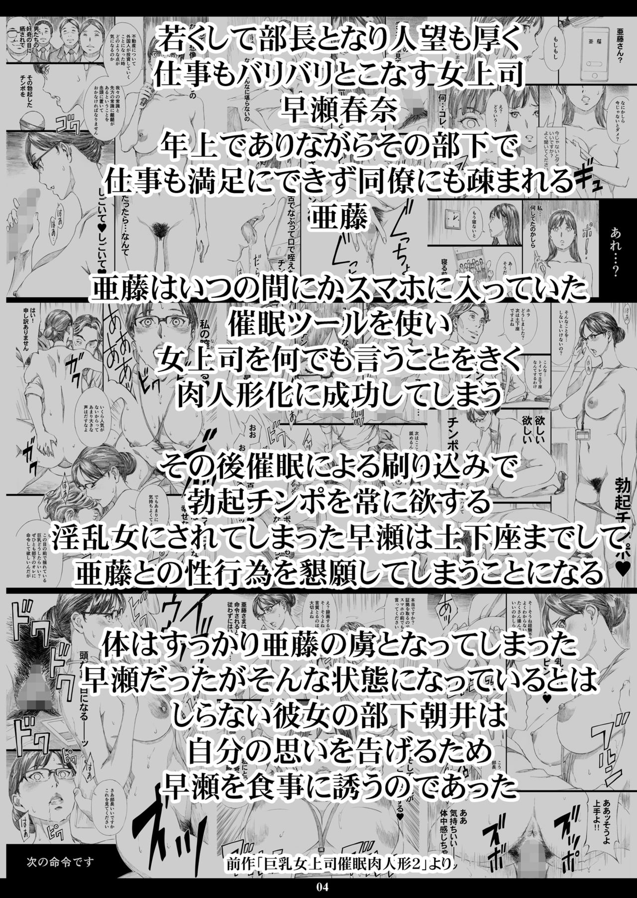 [M (Amano Ameno)] Kyonyuu Onna Joushi Saimin Nikuningyou 3 [Digital] image number 3