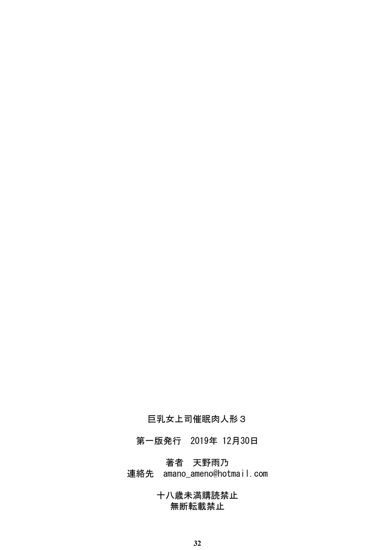 [M (Amano Ameno)] Kyonyuu Onna Joushi Saimin Nikuningyou 3 [Digital] image number 31