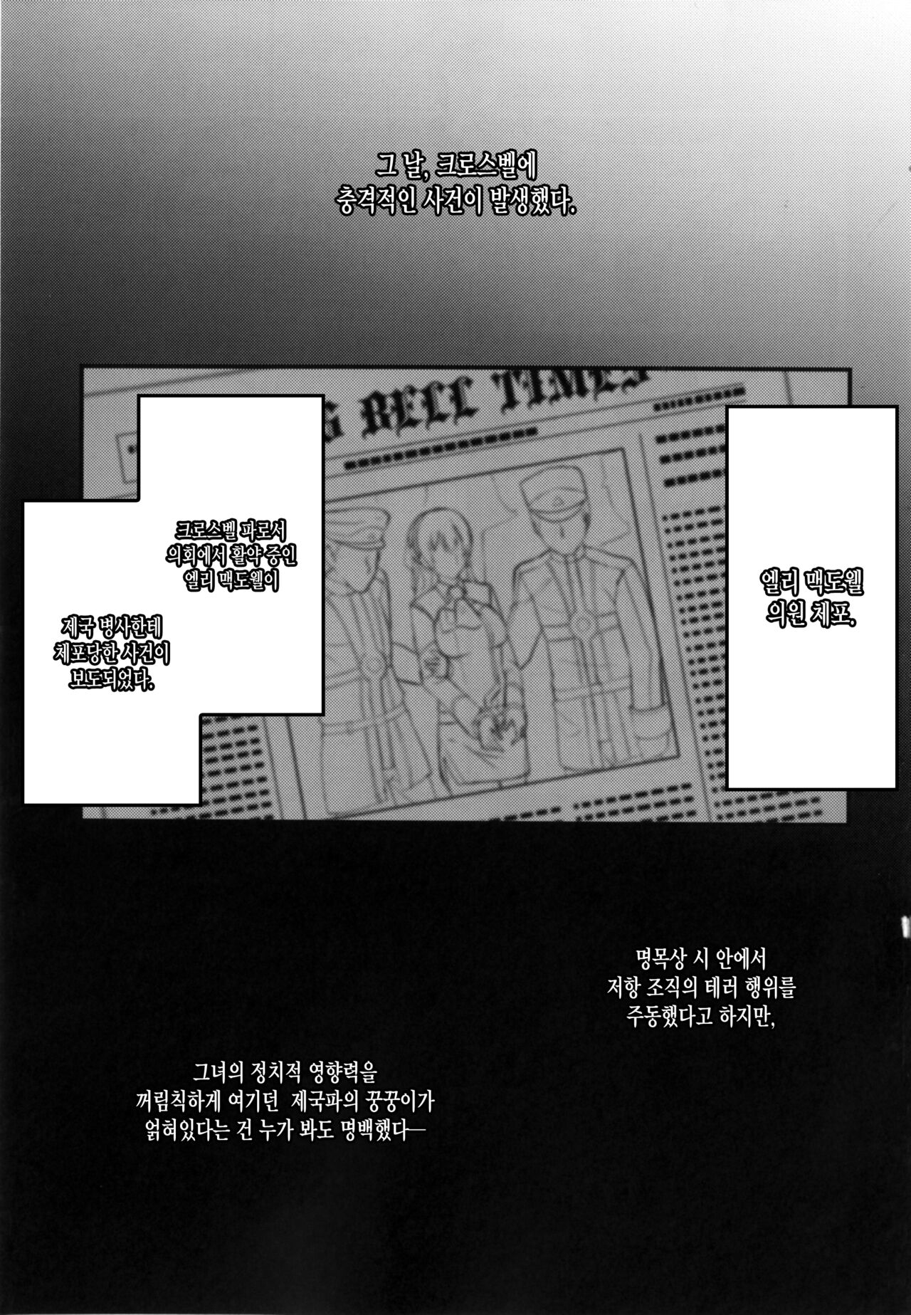 [Monorabbi (Rabbi)] Crossbell no Senka (The Legend of Heroes: Zero no Kiseki, The Legend of Heroes: Ao no Kiseki) [Korean] [Digital] 图片编号 5