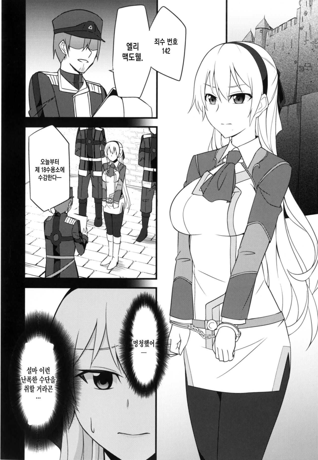 [Monorabbi (Rabbi)] Crossbell no Senka (The Legend of Heroes: Zero no Kiseki, The Legend of Heroes: Ao no Kiseki) [Korean] [Digital] 图片编号 6