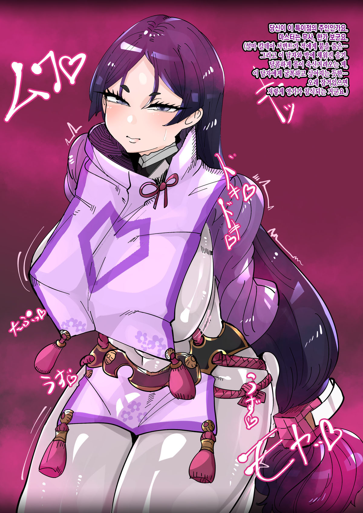 [Manzoku Ippon] Raikou Mafia-ka NTR (Fate Grand Order) [Korean] изображение № 1